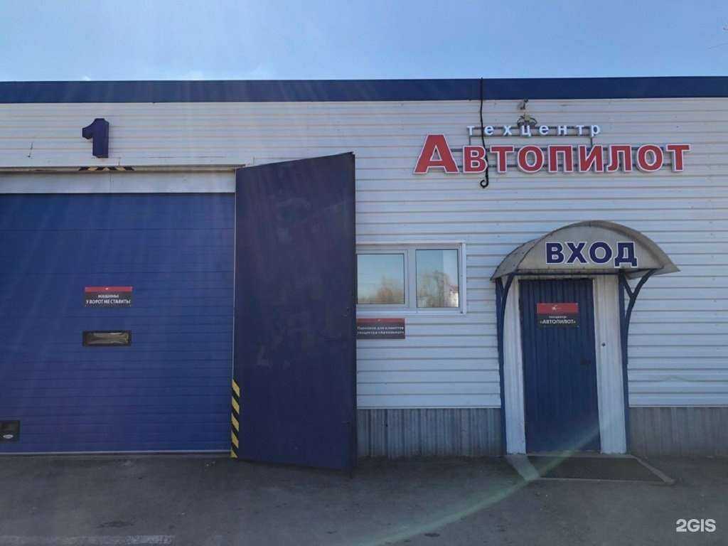 Отзывы на компанию Автопилот в Одинцове c фото