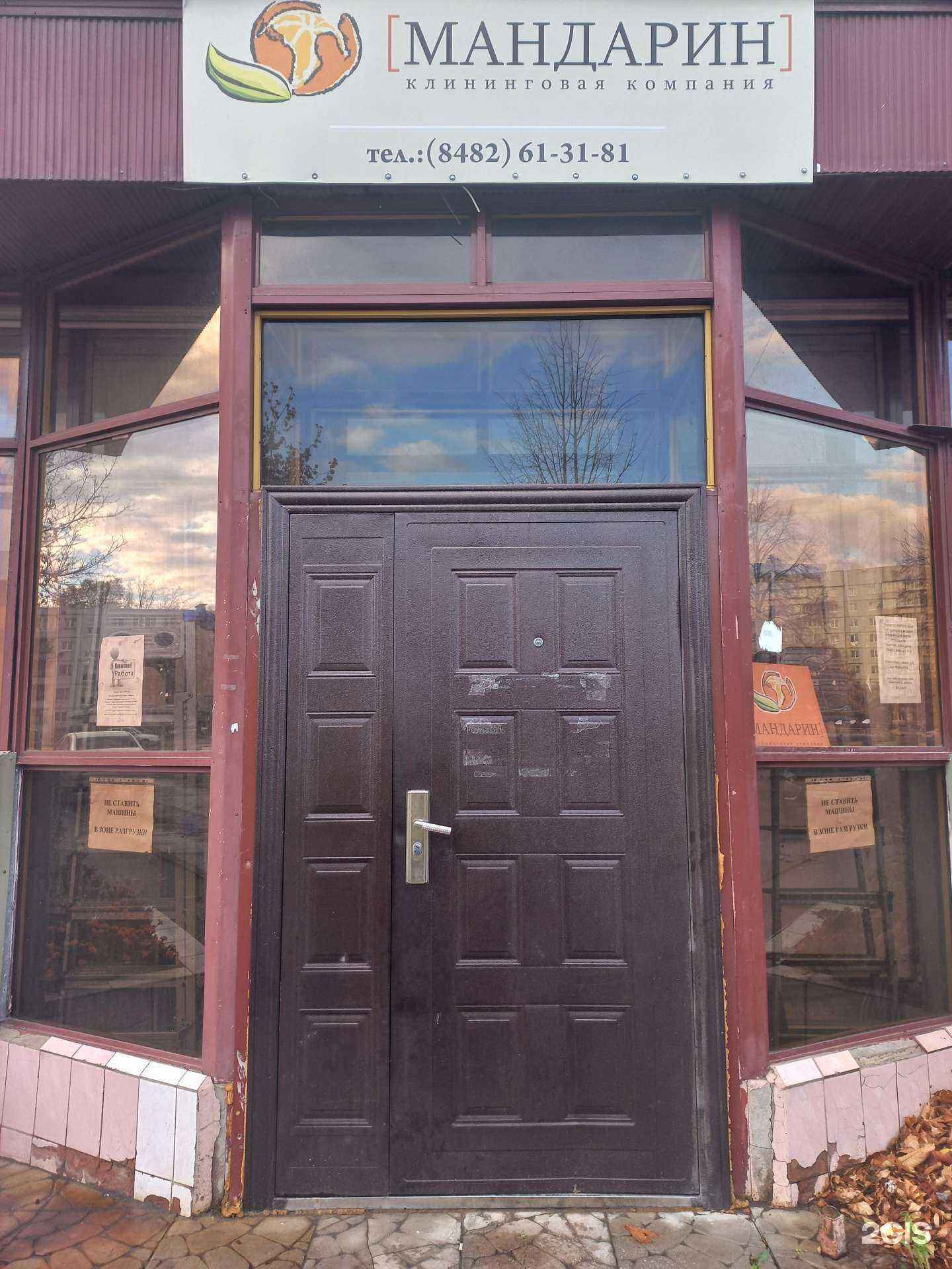 Отзывы на компанию Мандарин в Тольятти c фото
