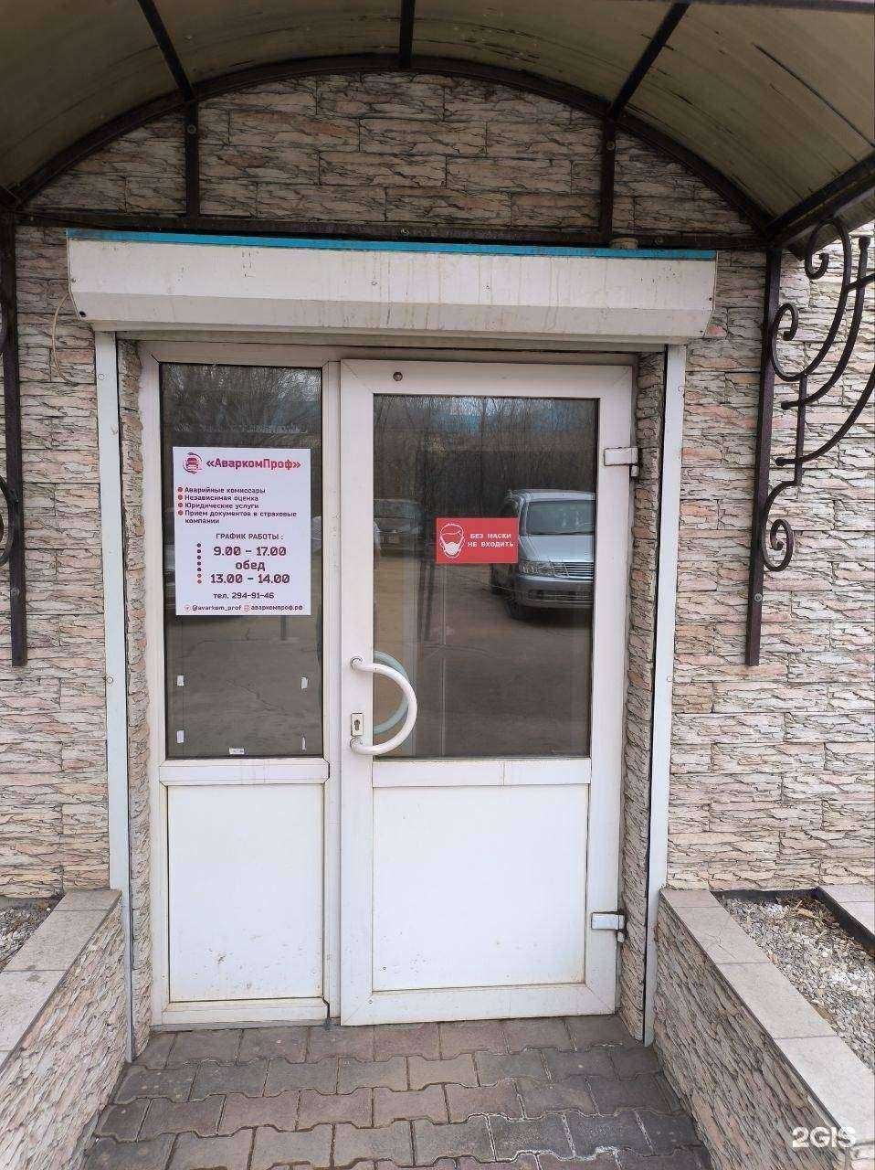 Отзывы на компанию АваркомПроф в Красноярске c фото