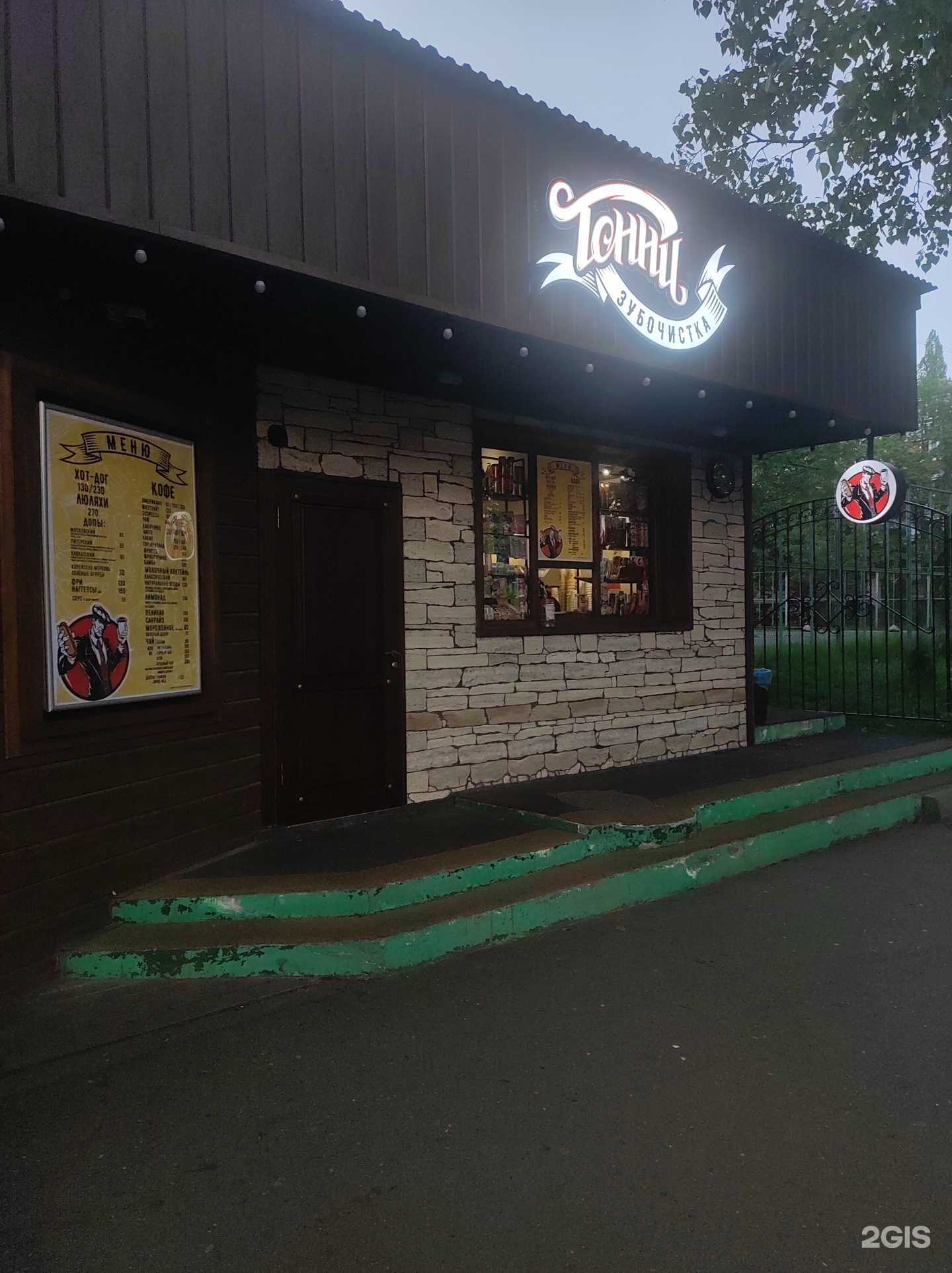 Отзывы на компанию Тонни зубочиска в Пятигорске c фото