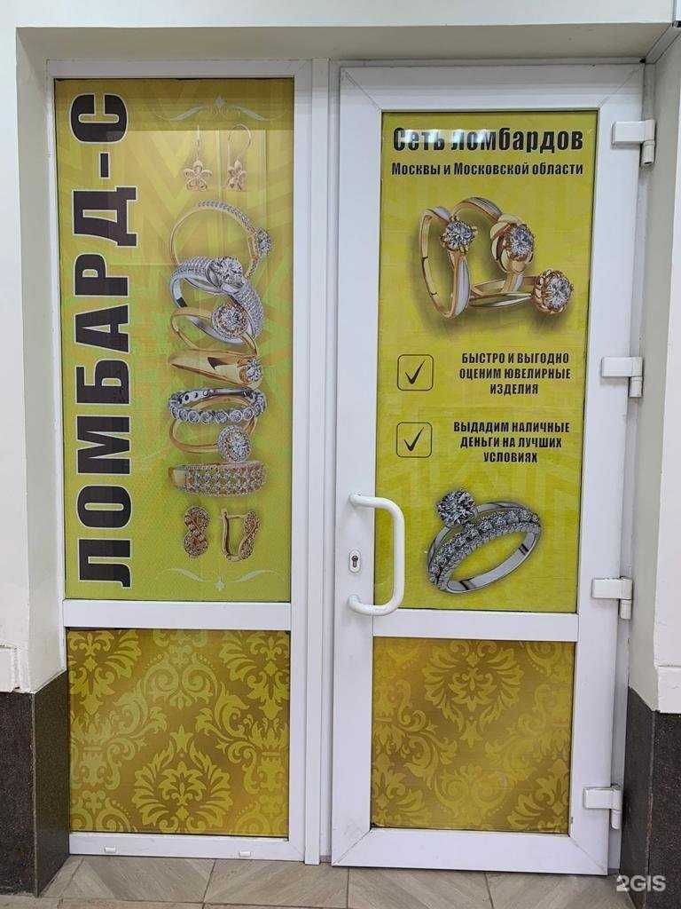 Отзывы на компанию Ломбард-С в г. Люберцы c фото