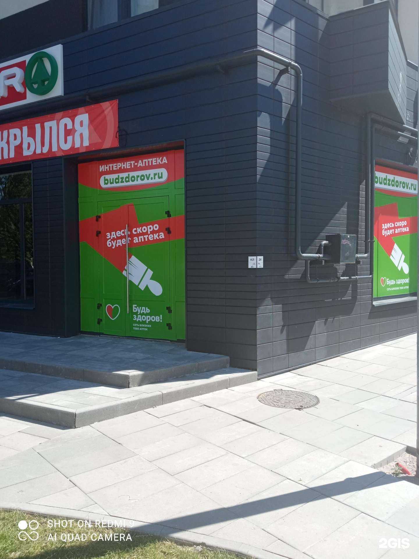 Отзывы на компанию Будь Здоров! в г. Калининград c фото