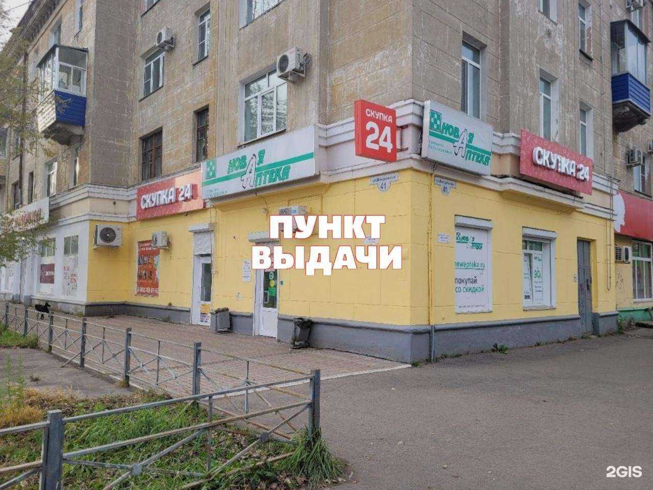 Отзывы на компанию Аптека Миницен в Комсомольске-на-Амуре c фото