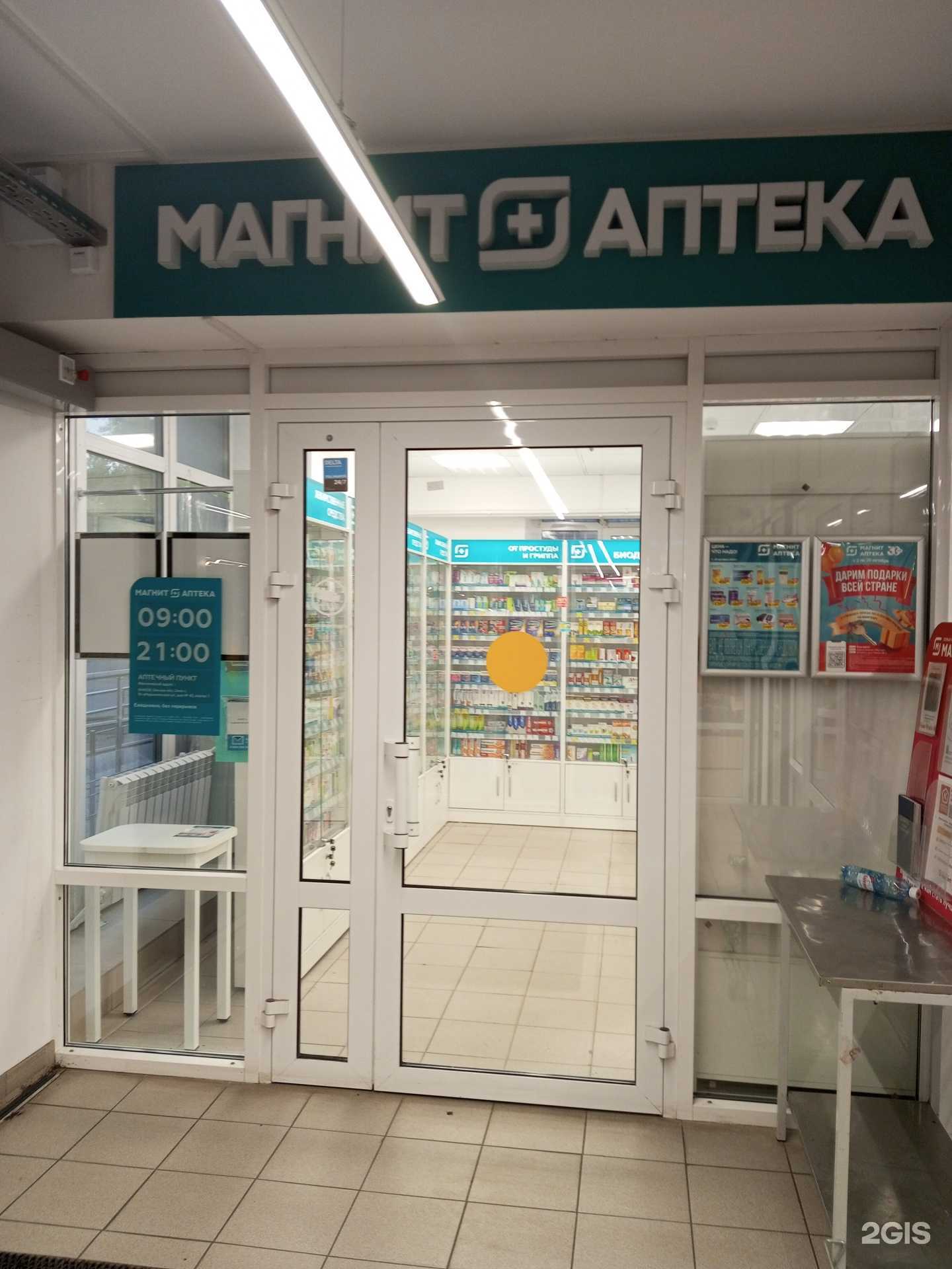 Отзывы на компанию Магнит Аптека в г. Омск c фото