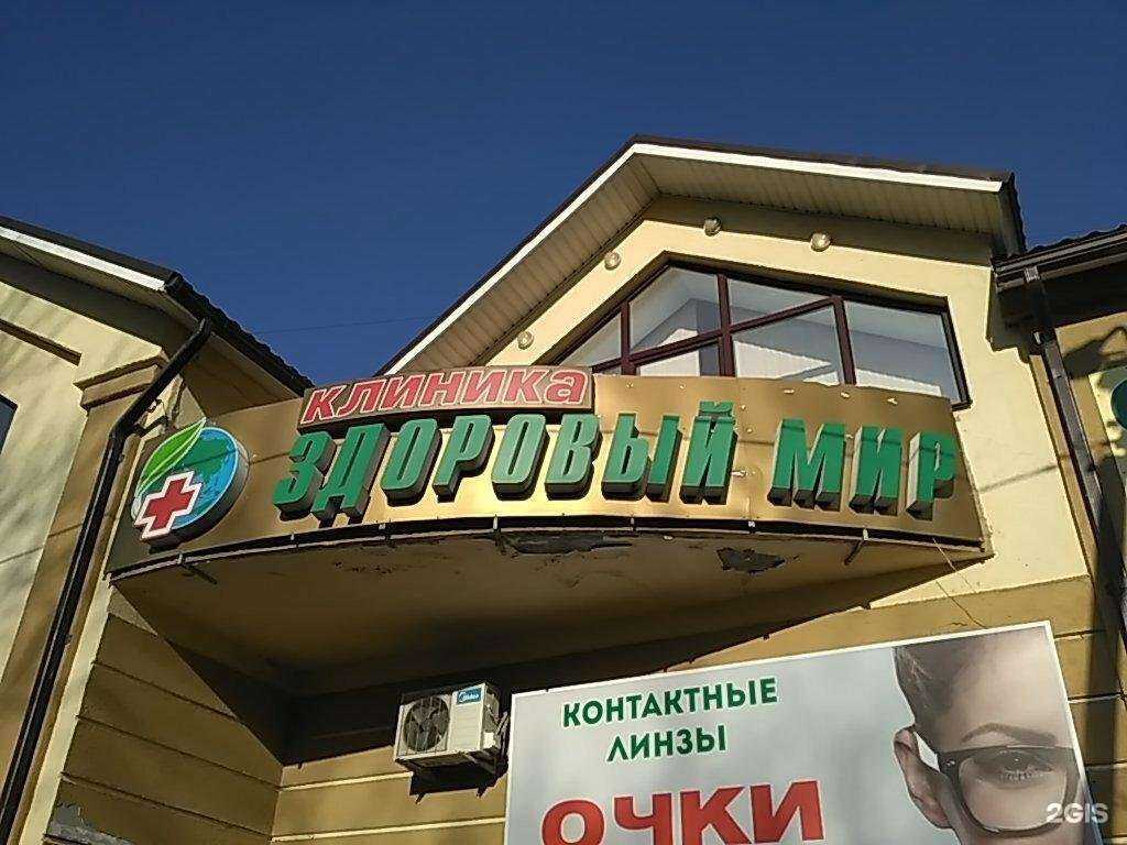 Отзывы на компанию Здоровый мир в г. Псков c фото