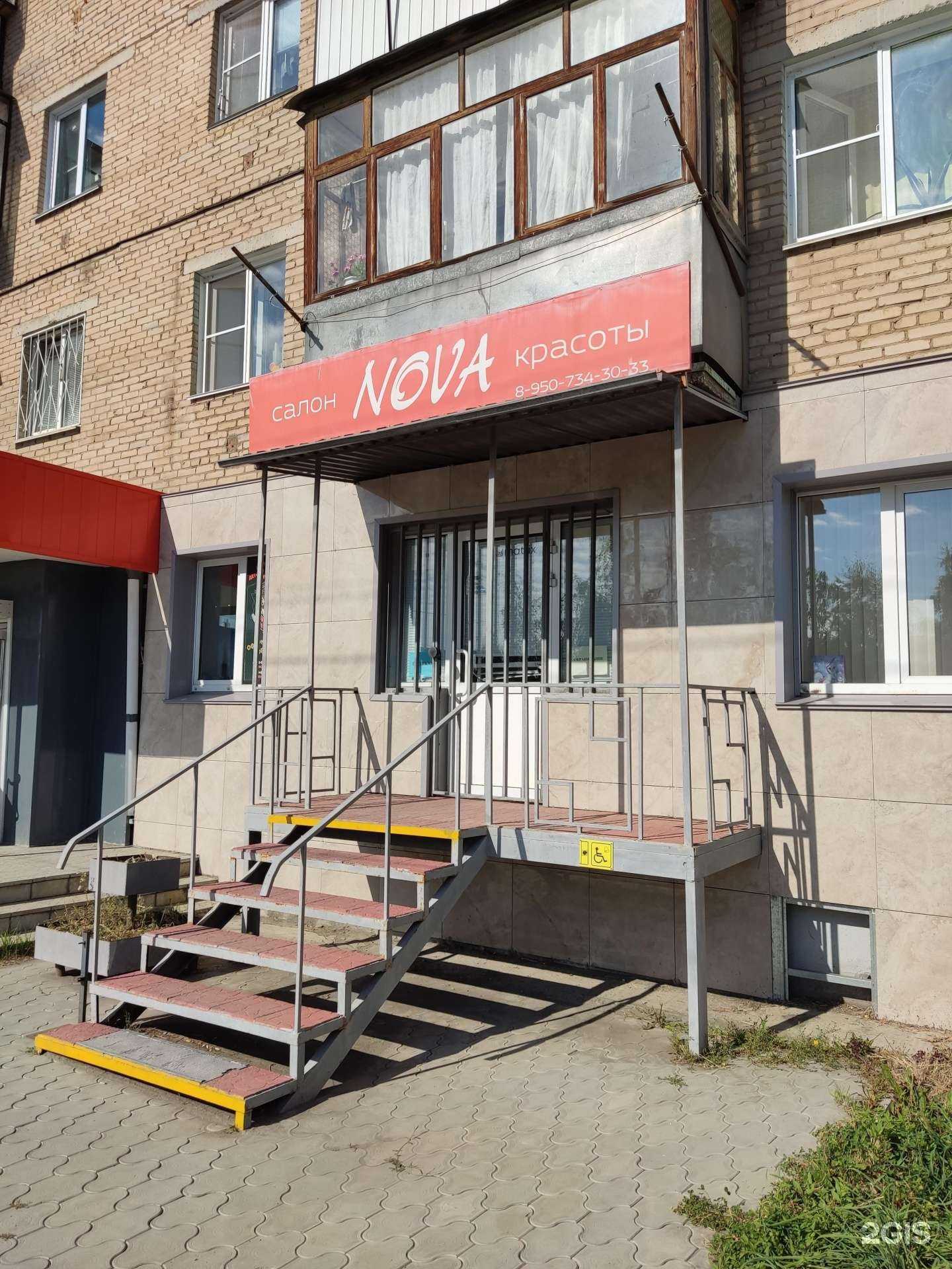 Отзывы на компанию Nova в г. Южноуральск c фото