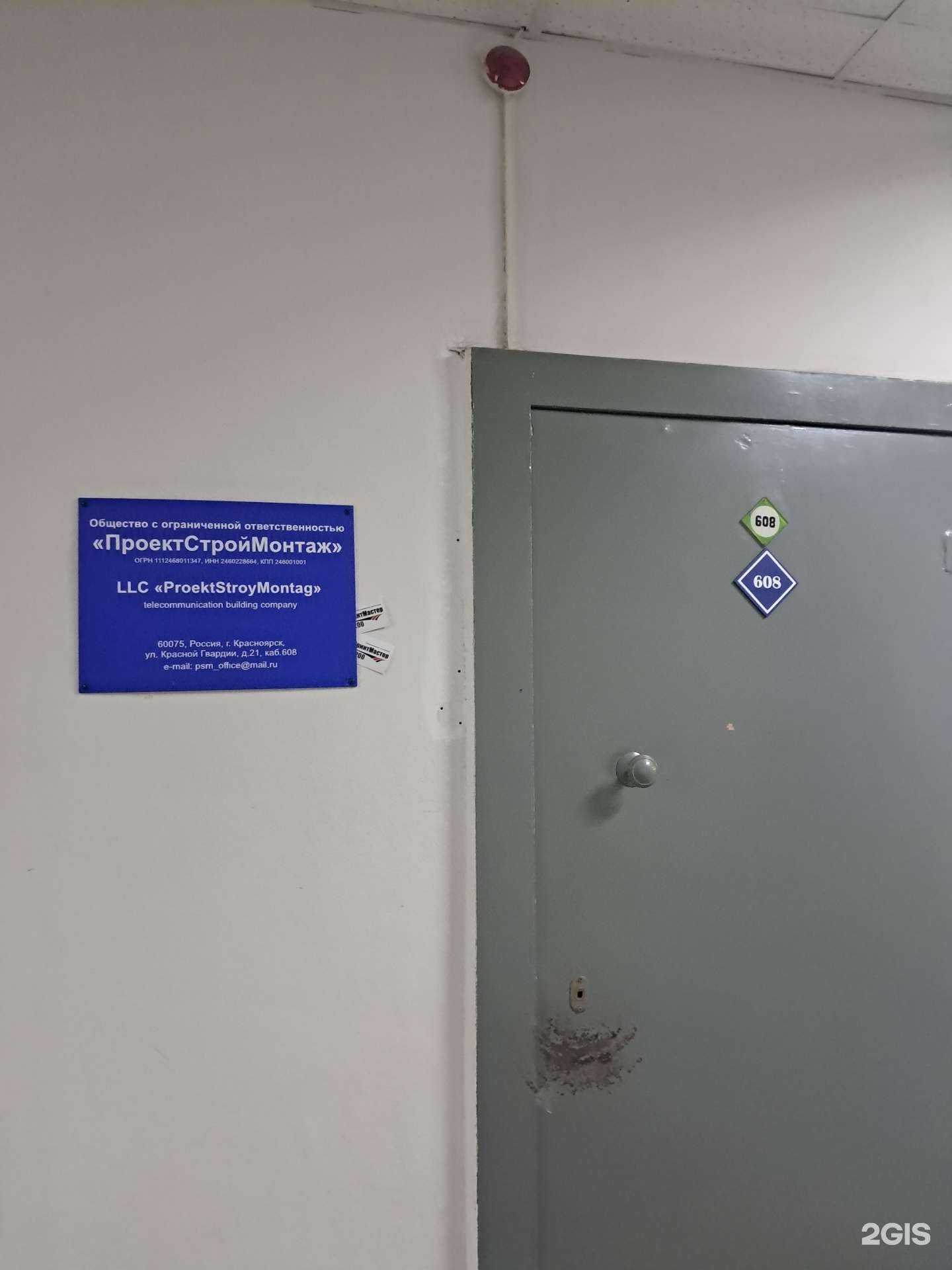 Отзывы на компанию ПроектСтройМонтаж в г. Красноярск c фото
