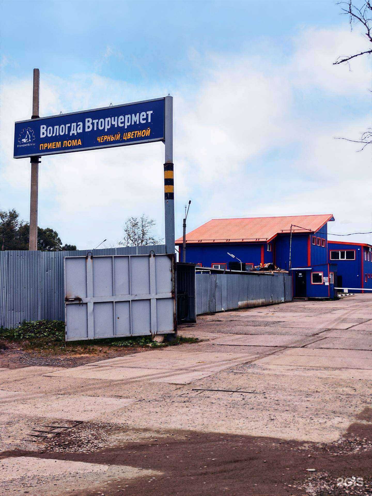 Отзывы на компанию ВологдаВторчермет в Вологде c фото