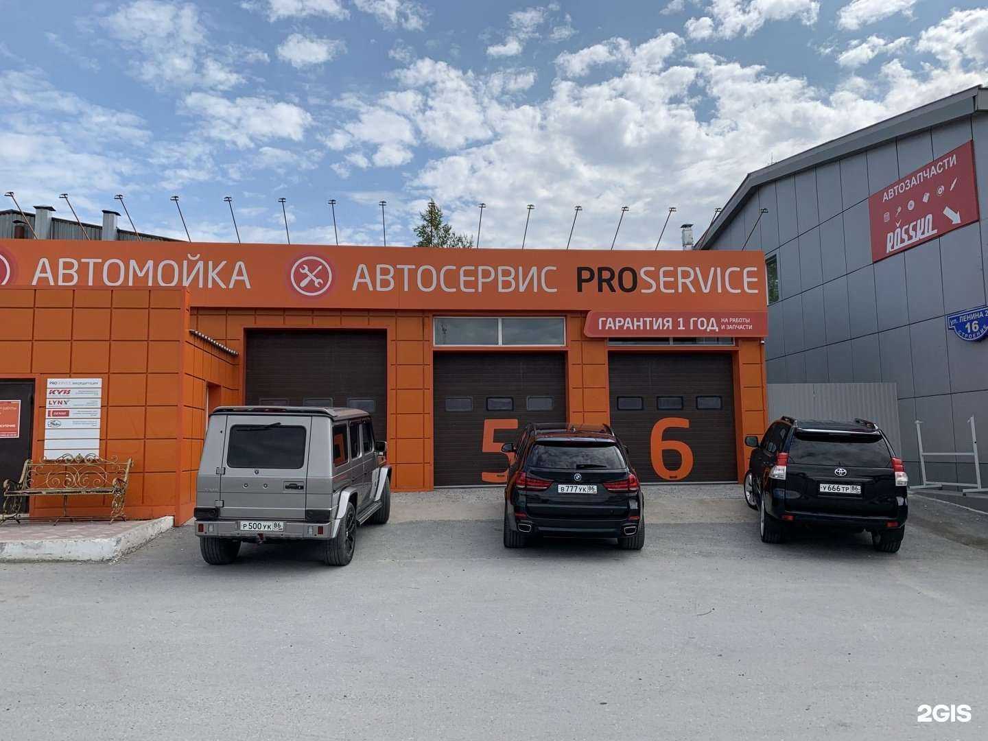 Отзывы на компанию Proservice в г. Нижневартовск c фото