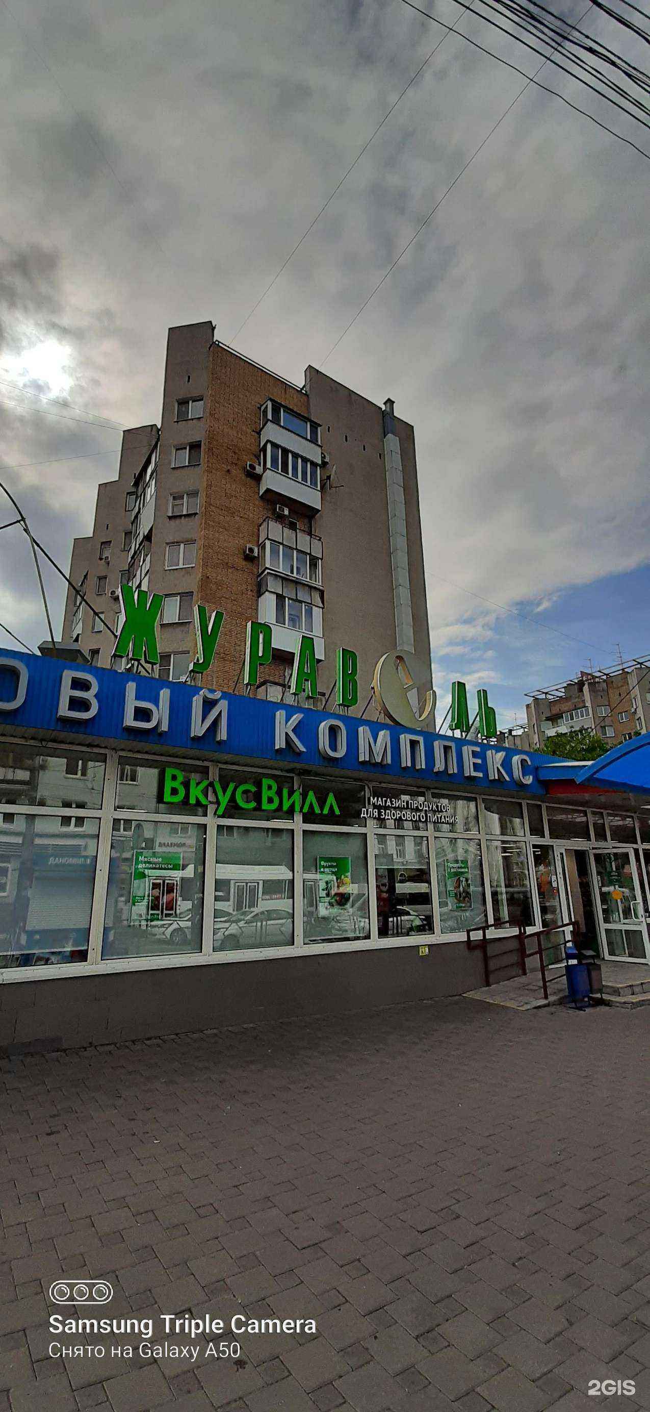 Отзывы на компанию ВкусВилл в Самаре c фото