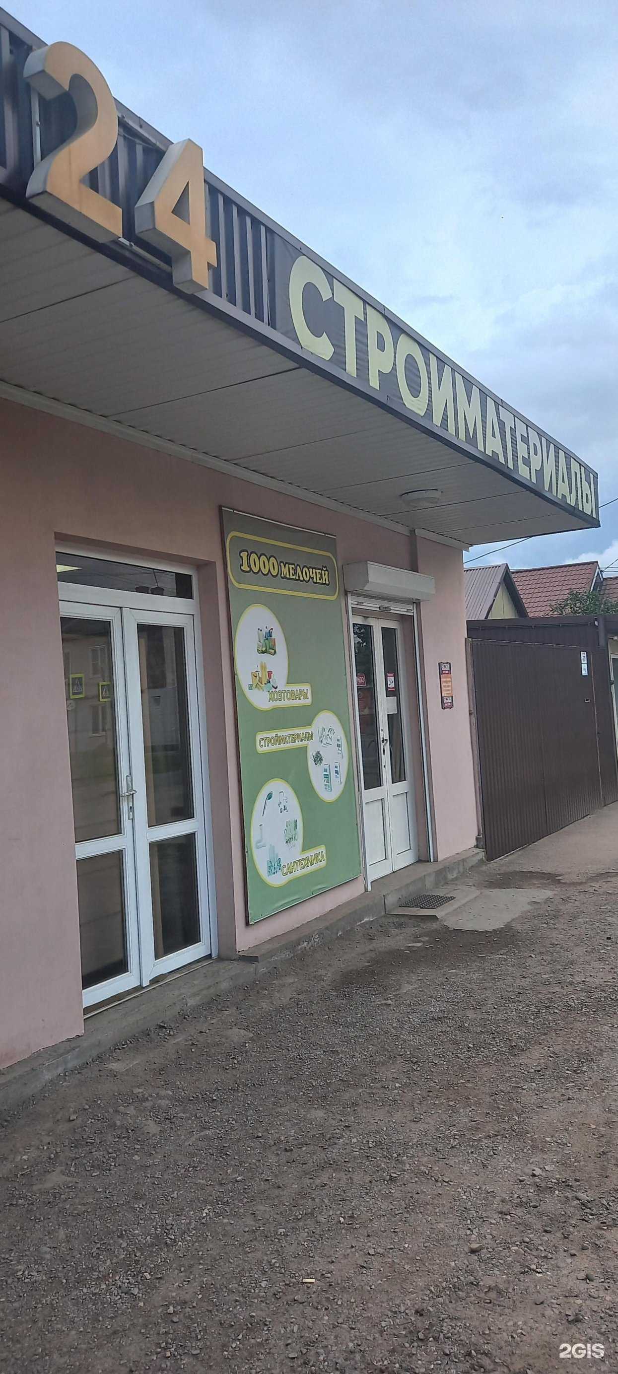 Отзывы на компанию Магазин стройматериалов и сантехники в Краснодаре c фото