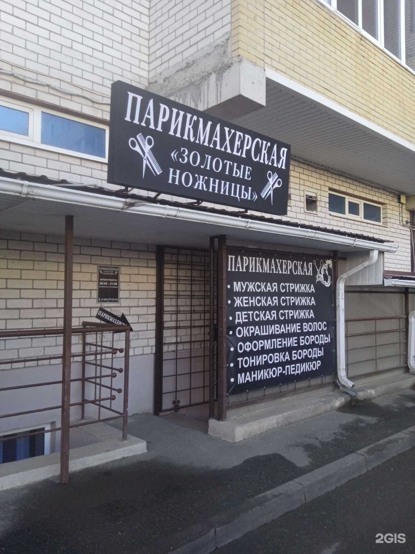 Отзывы на компанию Золотые ножницы в г. Ставрополь c фото