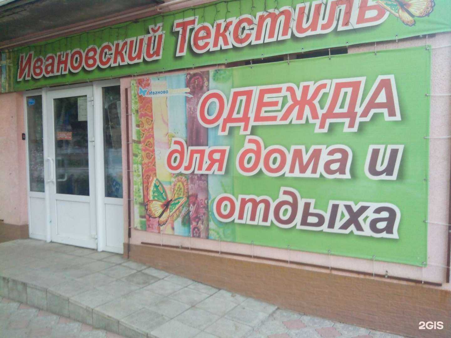 Отзывы на компанию Ивановский трикотаж в г. Энгельс c фото