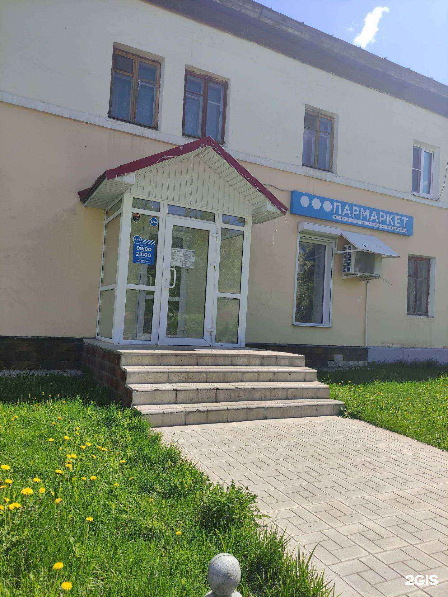 Отзывы на компанию Пармаркет в Коврове c фото