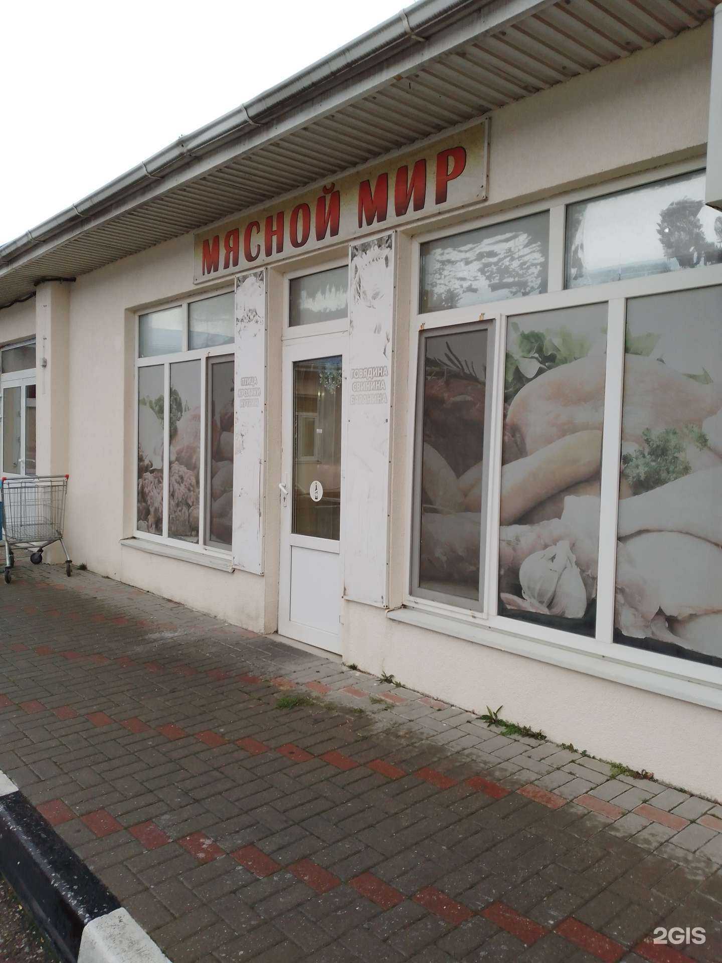 Отзывы на компанию Мясной мир в Геленджике c фото