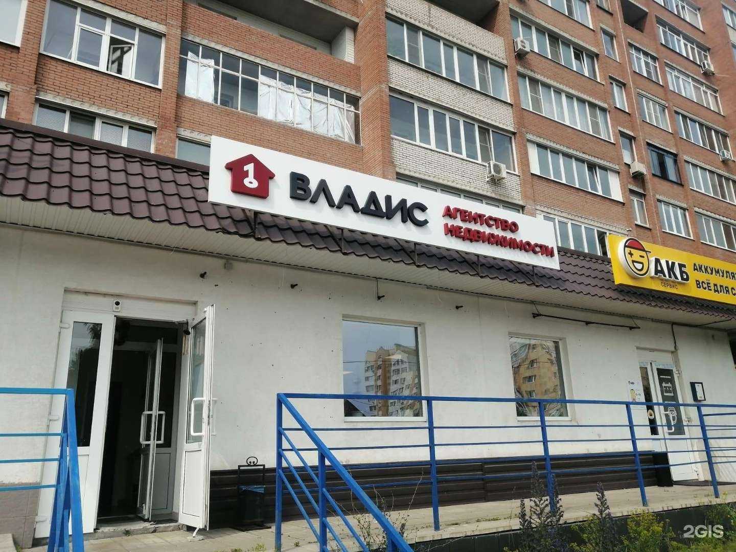 Отзывы на компанию Владис в Пензе c фото