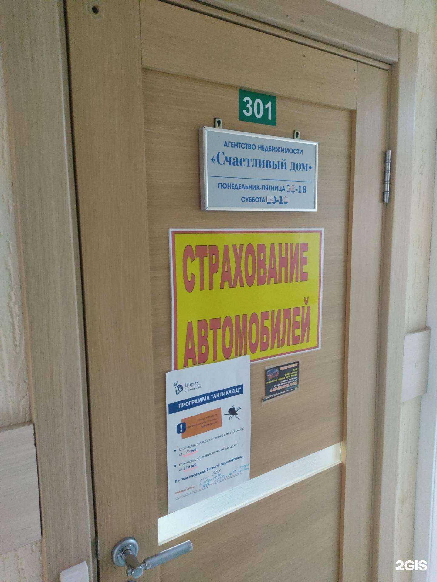 Отзывы на компанию Центр автострахования в Искитиме c фото