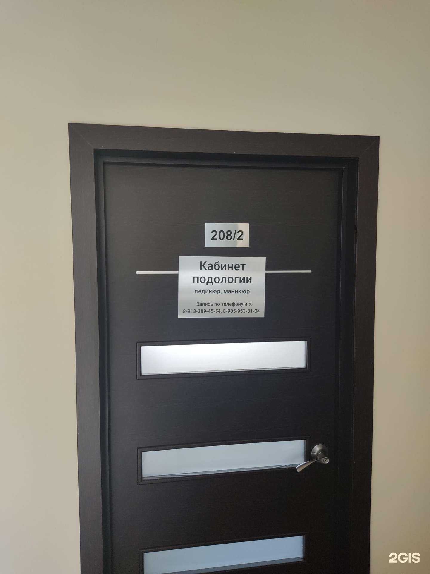 Отзывы на компанию Кабинет подологии в Новосибирске c фото