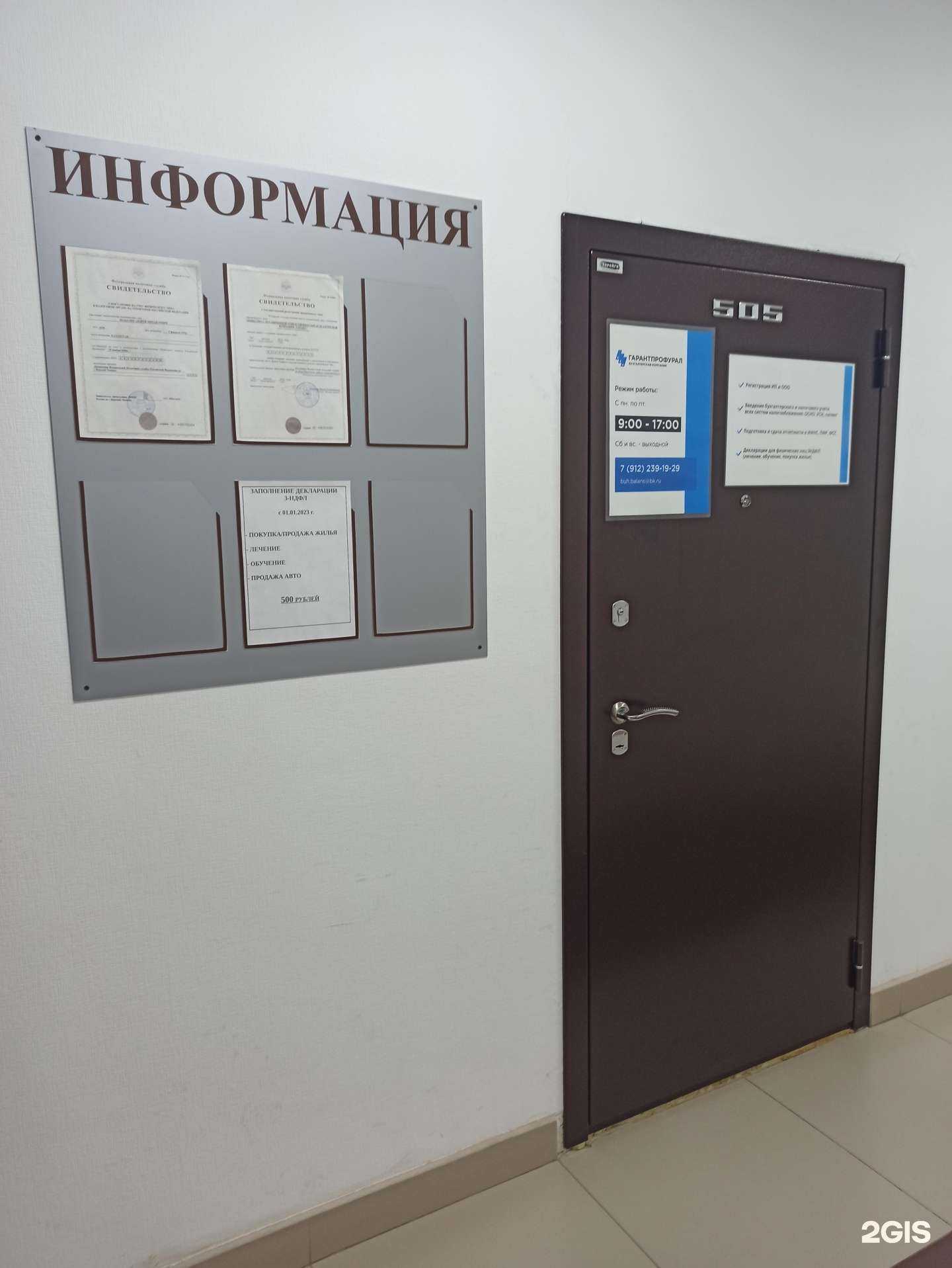 Отзывы на компанию Гарантпрофурал в г. Верхняя Пышма c фото