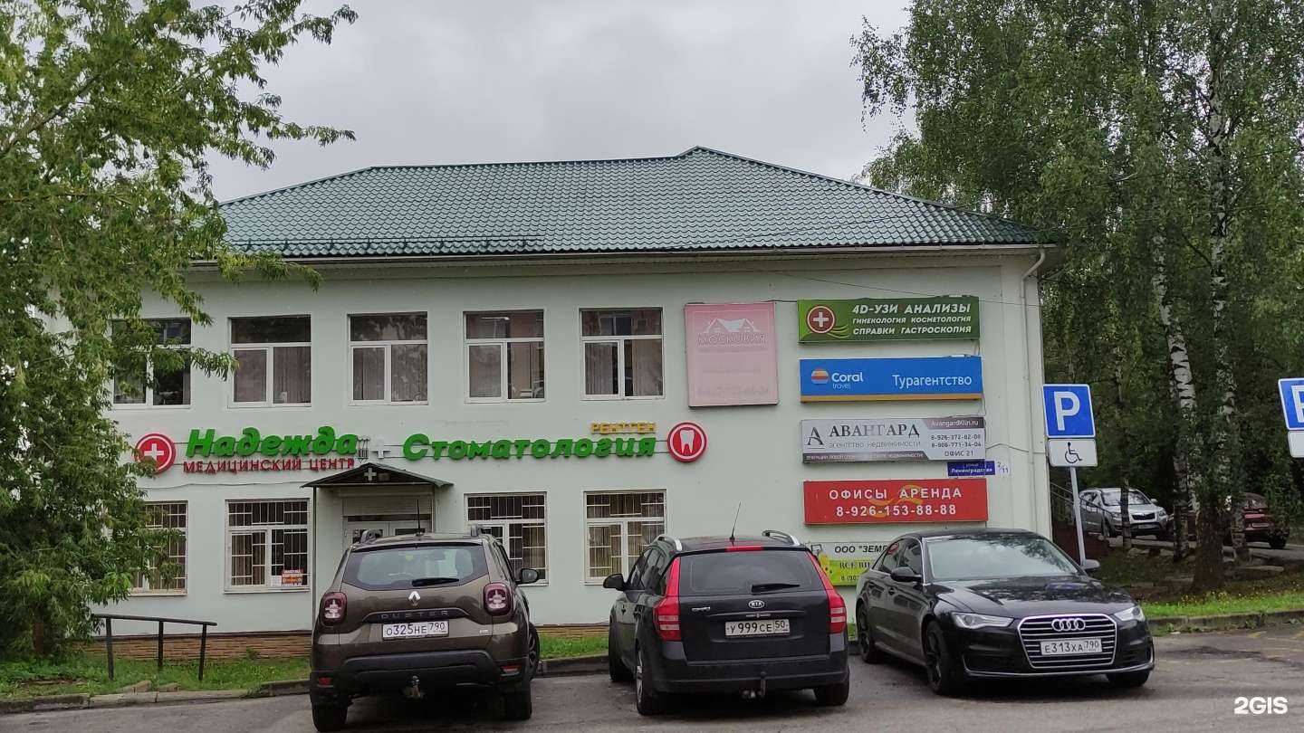 Отзывы на компанию Надежда в Клине c фото - фотография 2 из 2