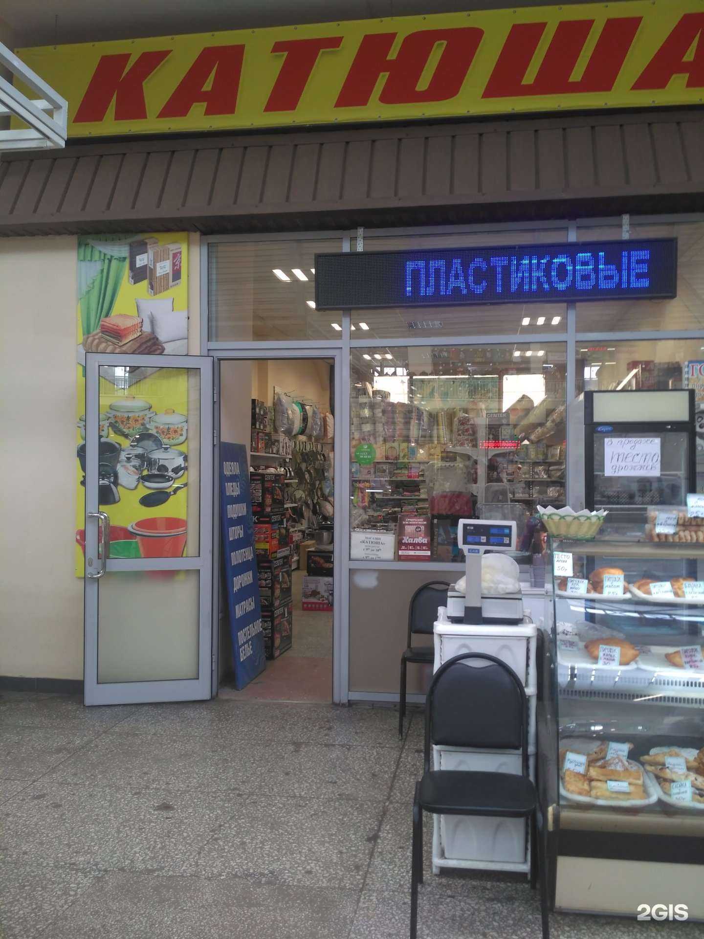 Отзывы на компанию Катюша в Саратове c фото