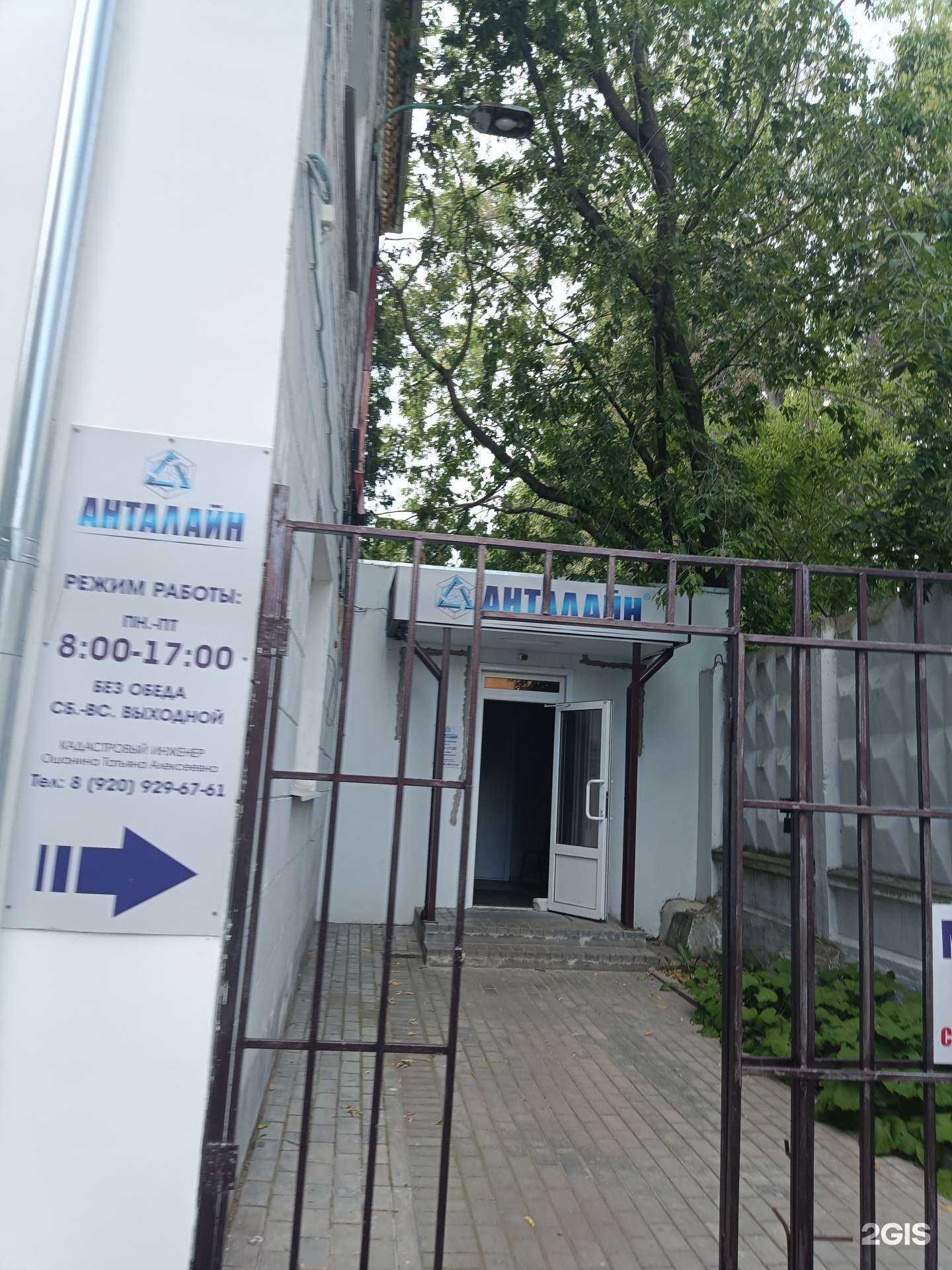 Отзывы на компанию Анталайн в Коврове c фото