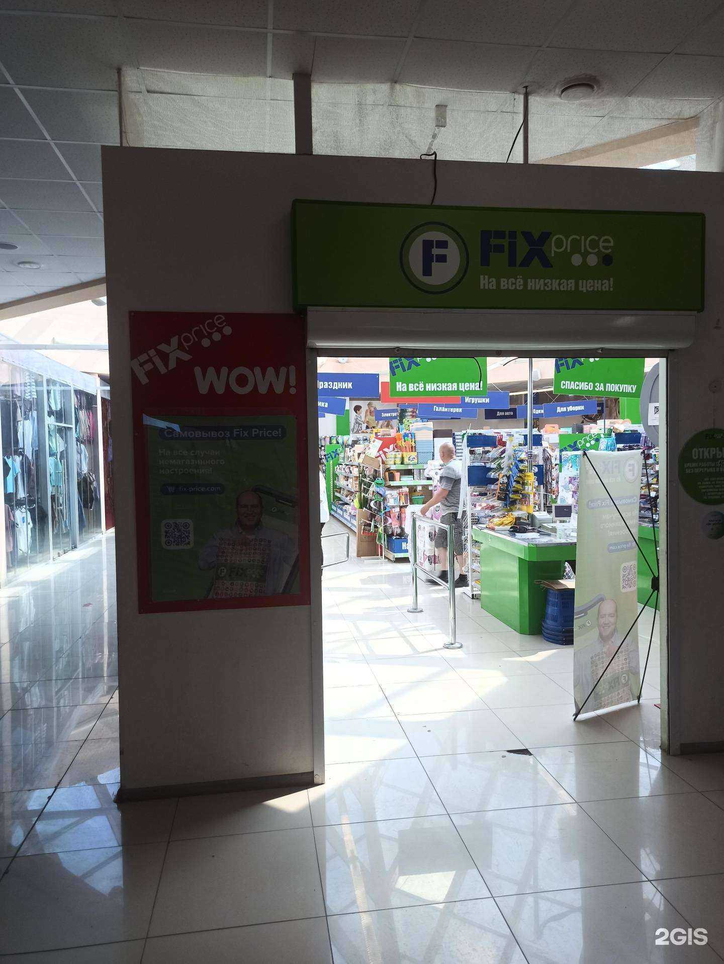 Отзывы на компанию Fix price в Первоуральске c фото