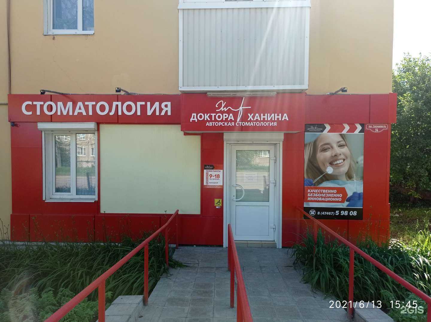 Отзывы на компанию Авторская стоматология доктора Ханина в Елеце c фото