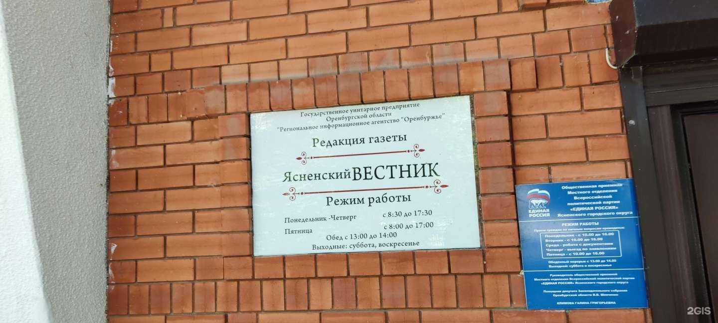 Отзывы на компанию Ясненский вестник в Ясном c фото