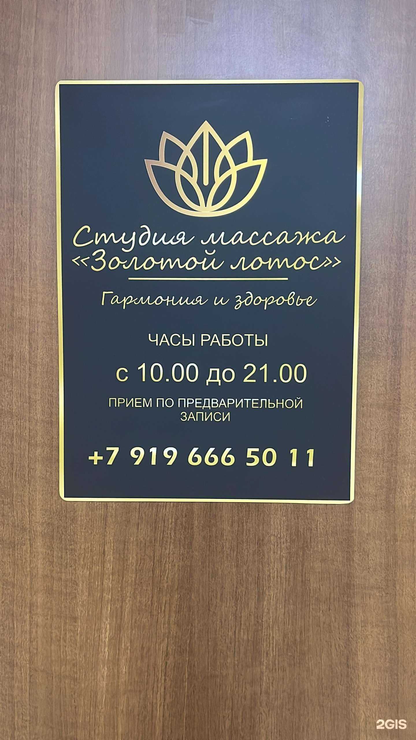 Отзывы на компанию Золотой Лотос в г. Краснодар c фото