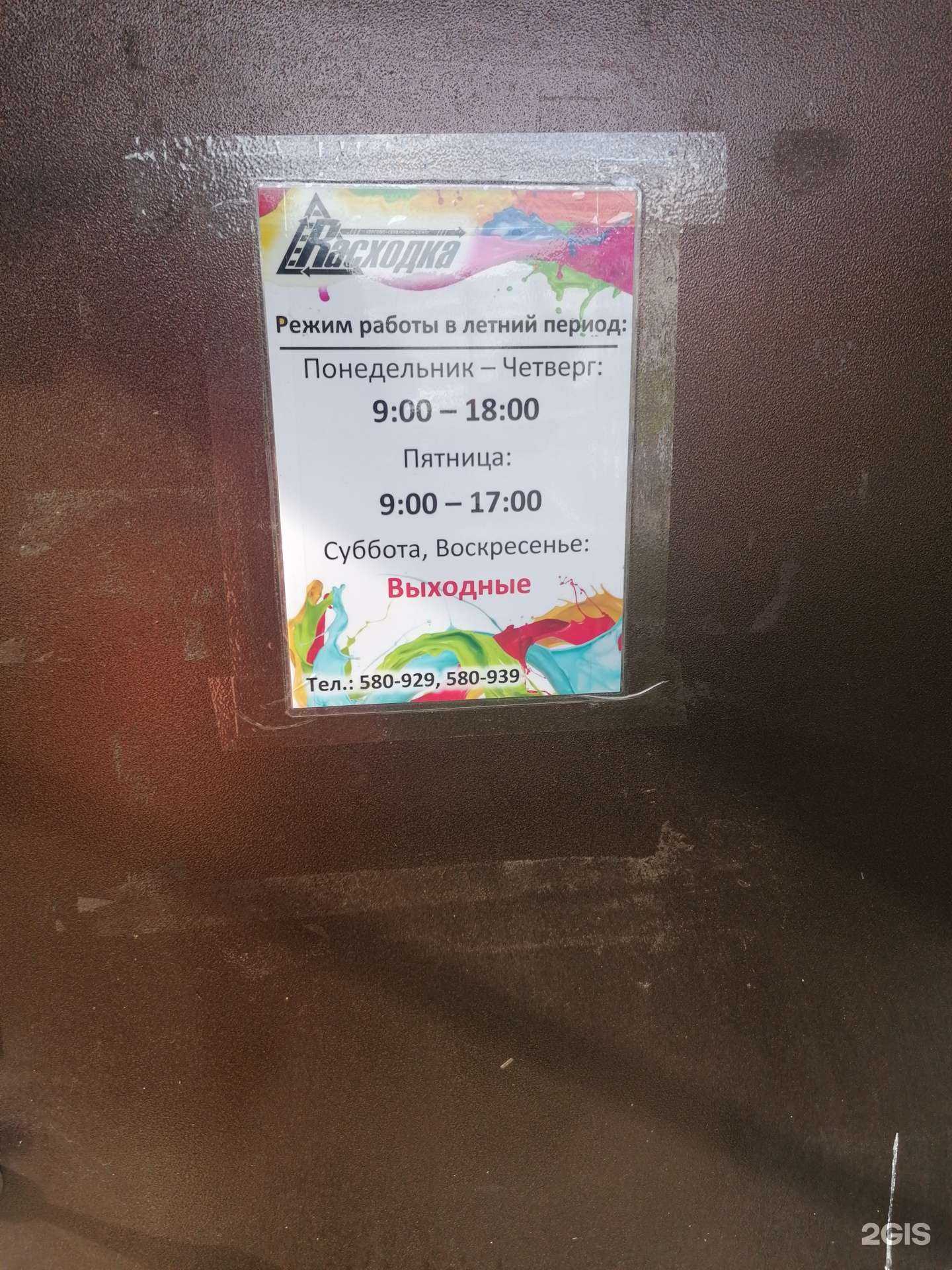 Отзывы на компанию Расходка в г. Вологда c фото