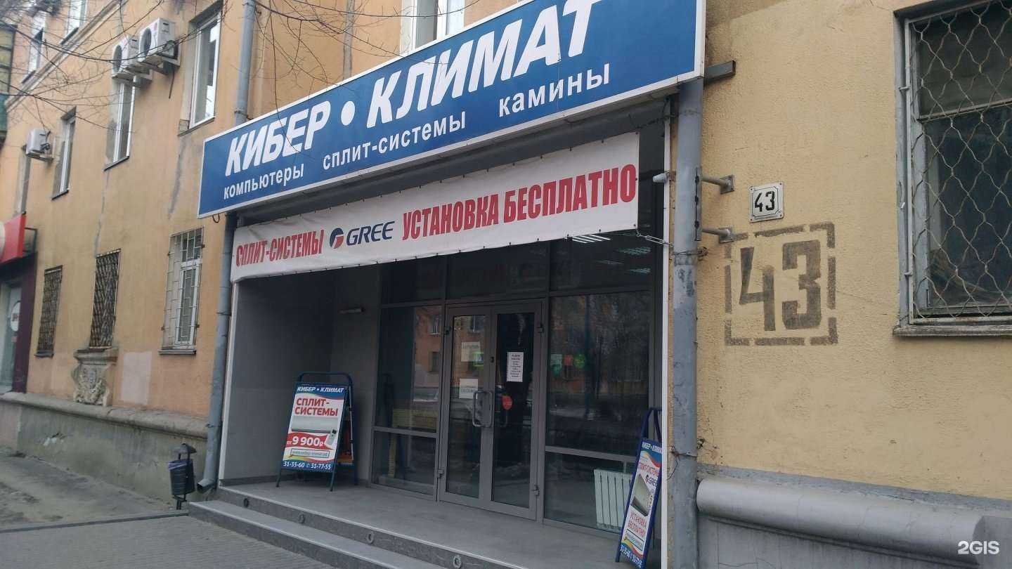 Отзывы на компанию Кибер-Климат в г. Волжский c фото
