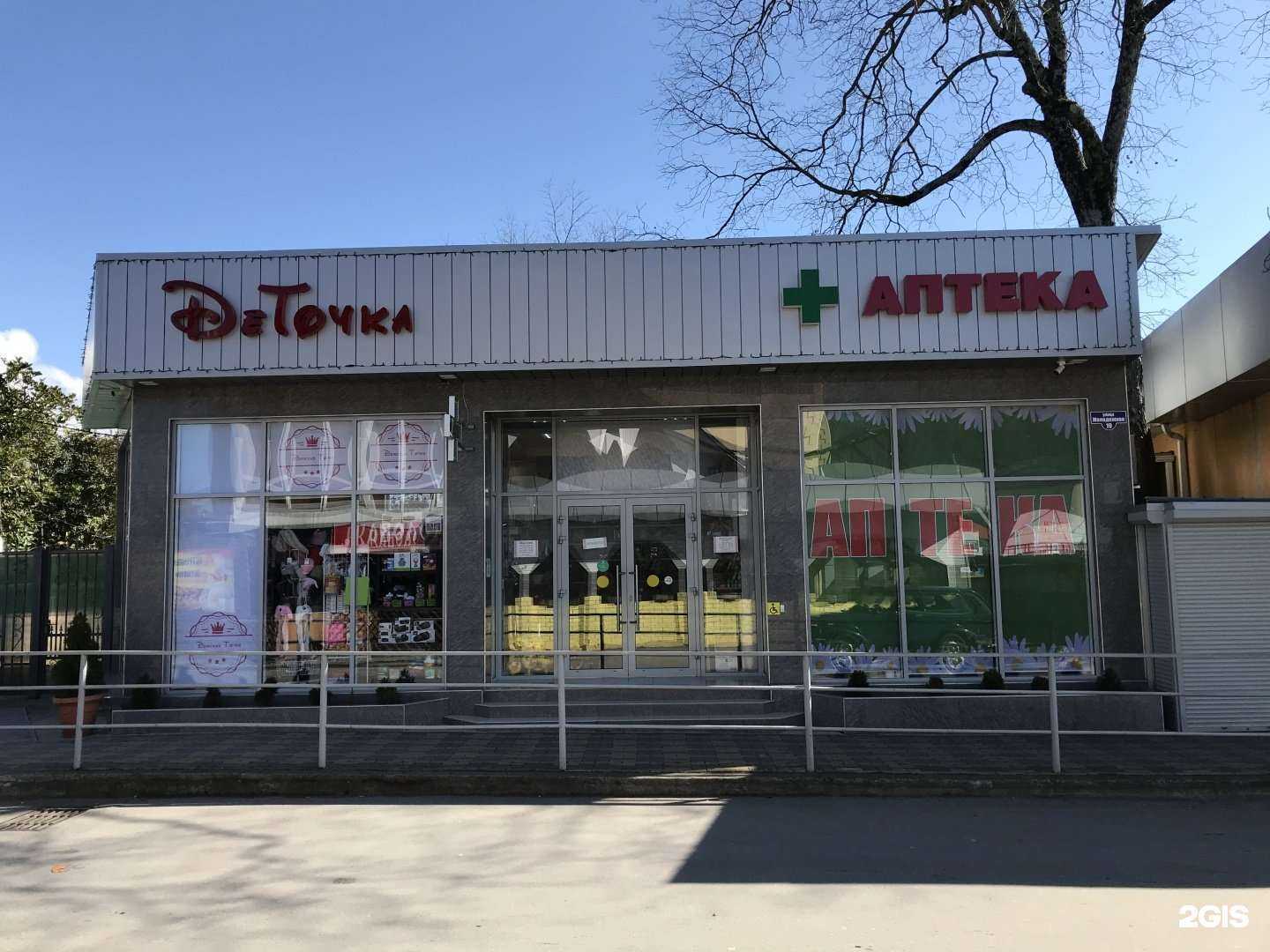 Отзывы на компанию Deточка в Сочи c фото - фотография 2 из 2