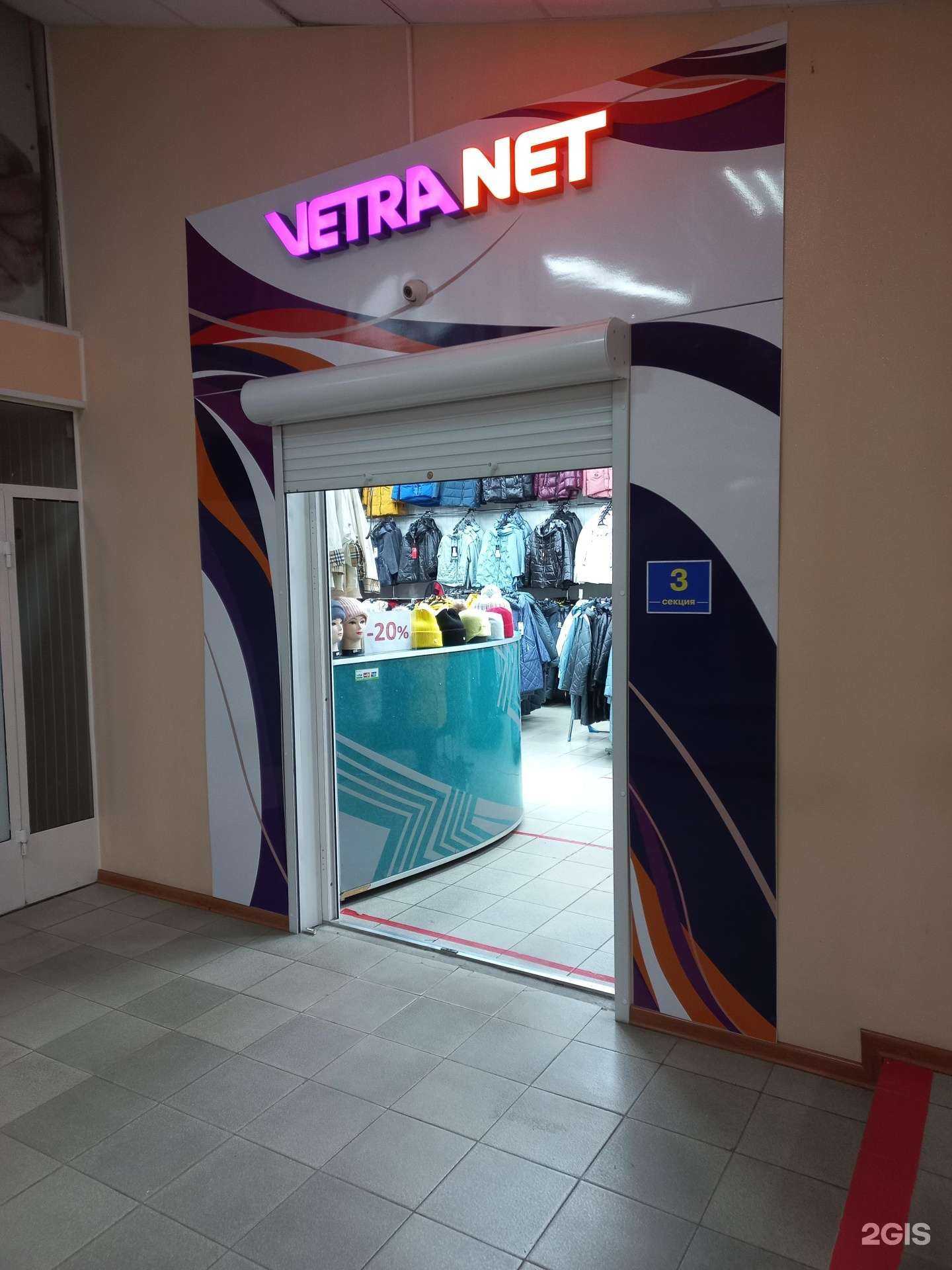Отзывы на компанию Vetranet в г. Тольятти c фото