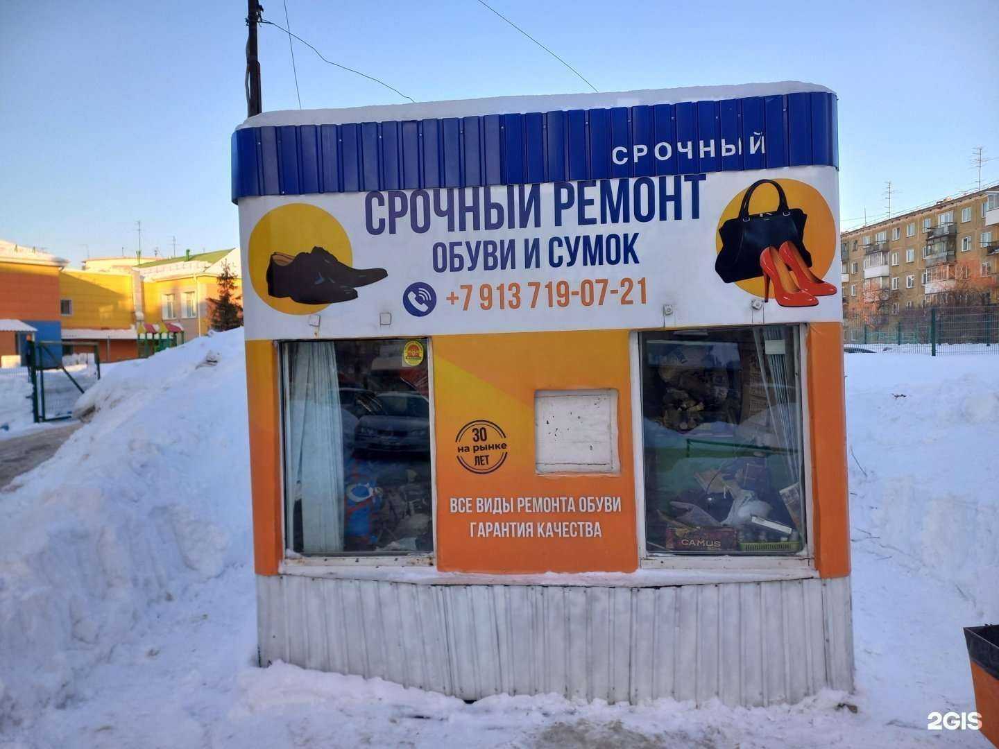 Отзывы на компанию Киоск по ремонту обуви в г. Новосибирск c фото
