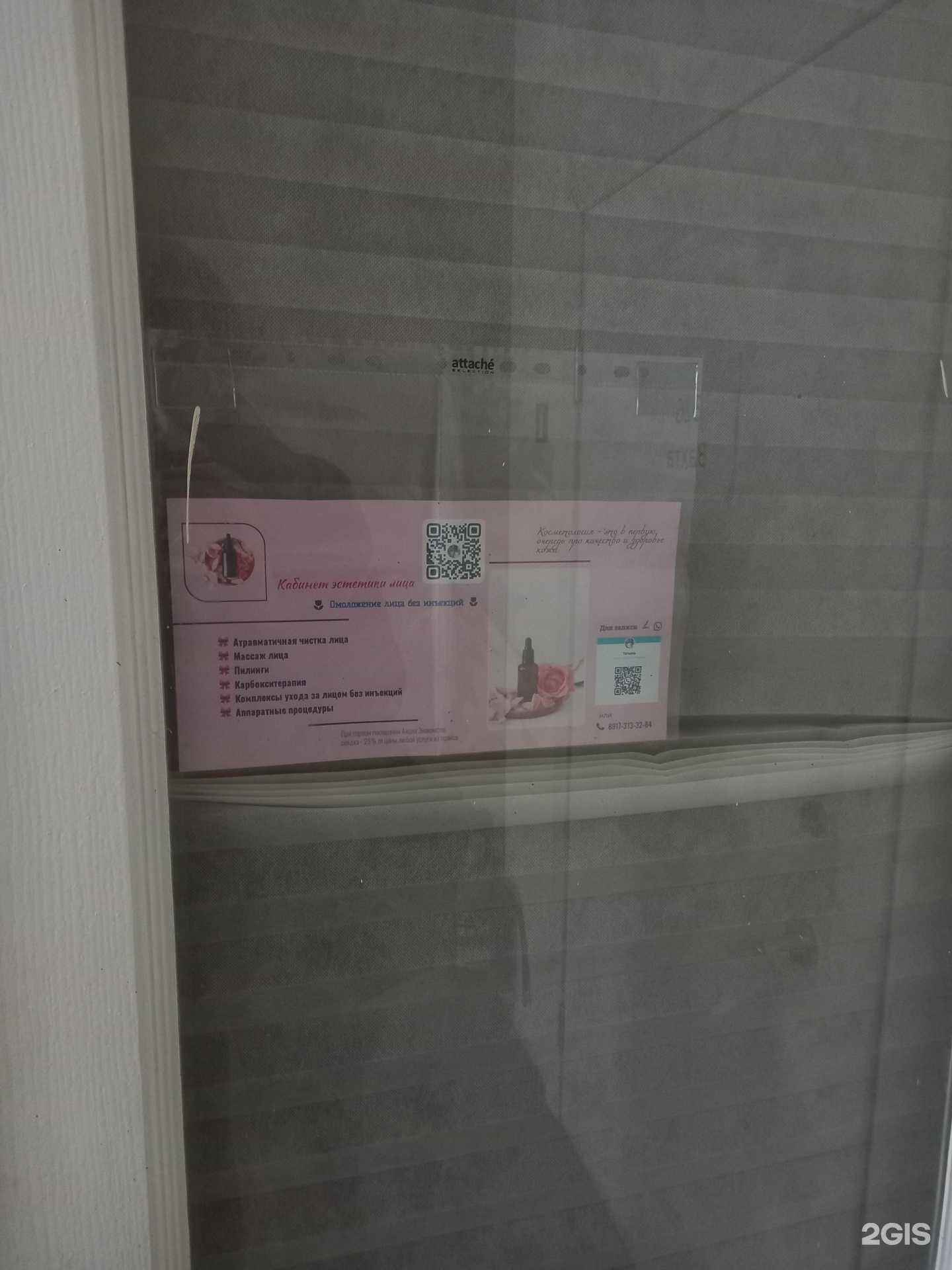 Отзывы на компанию Кабинет эстетики лица в г. Саратов c фото