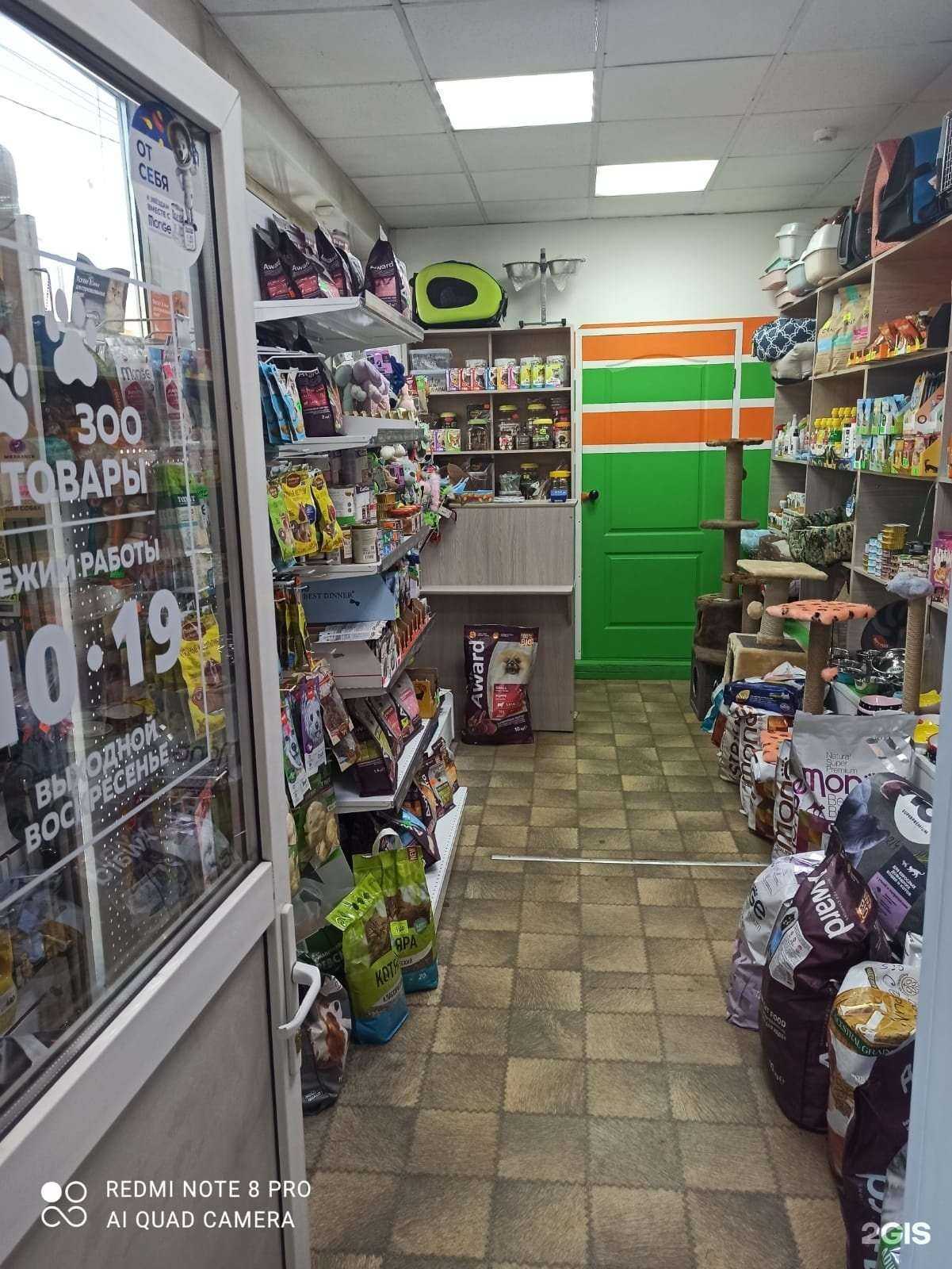 Отзывы на компанию Магазин зоотоваров в г. Минусинск c фото