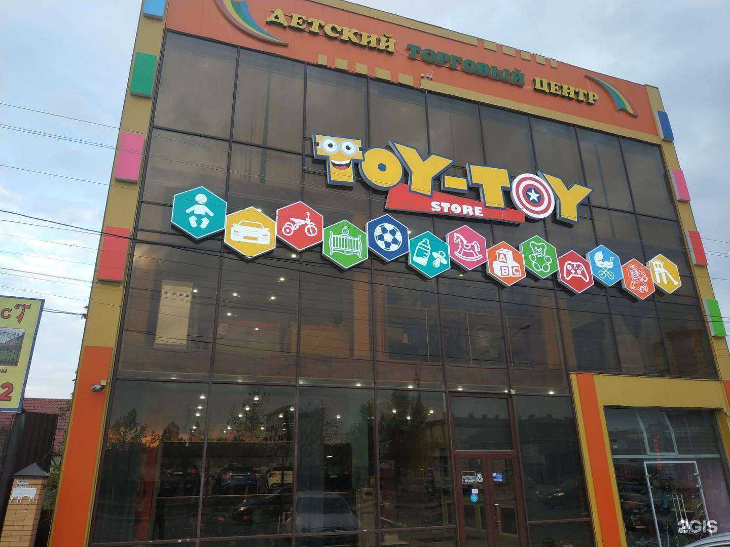 Отзывы на компанию Toy-Toy Store в г. Грозный c фото