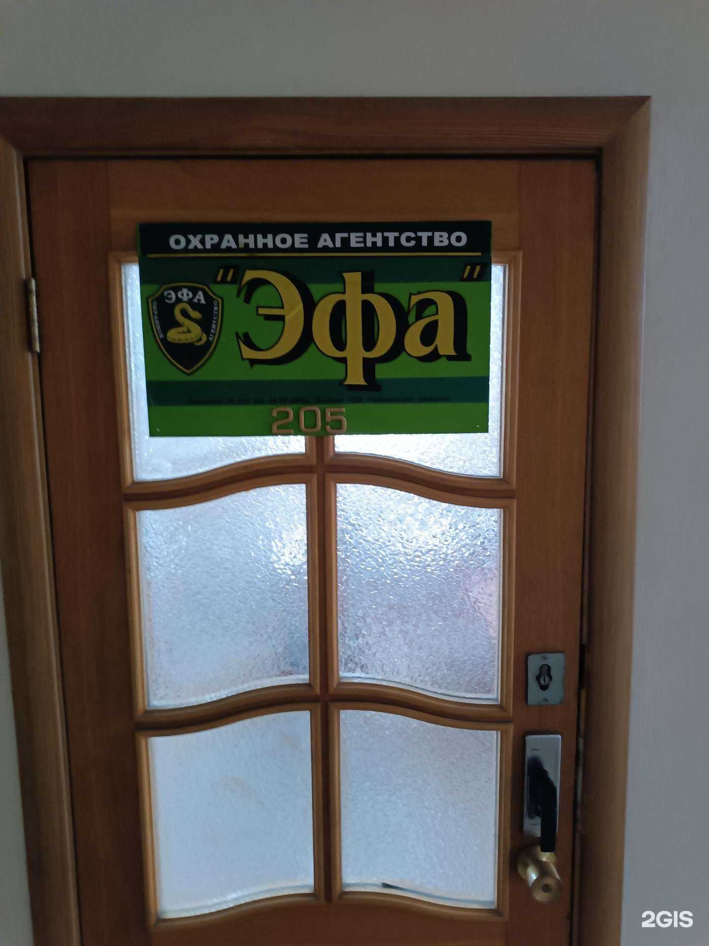 Отзывы на компанию Эфа в г. Южно-Сахалинск c фото