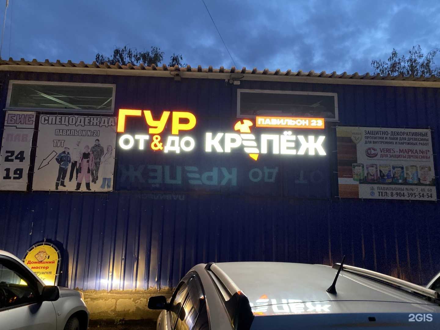 Отзывы на компанию Гуркрепеж в Нижнем Новгороде c фото