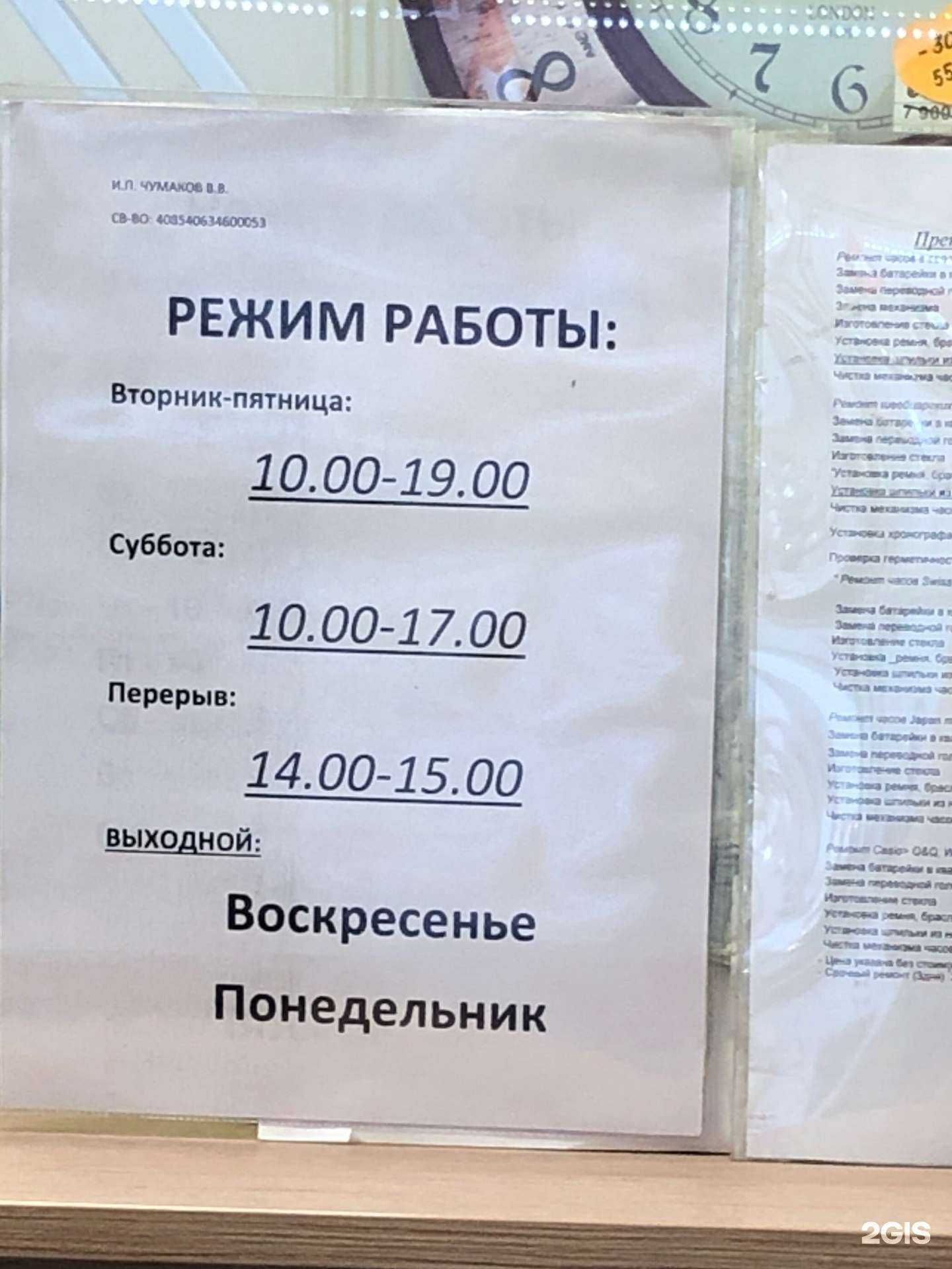 Отзывы на компанию Мастерская по ремонту часов в Новосибирске c фото