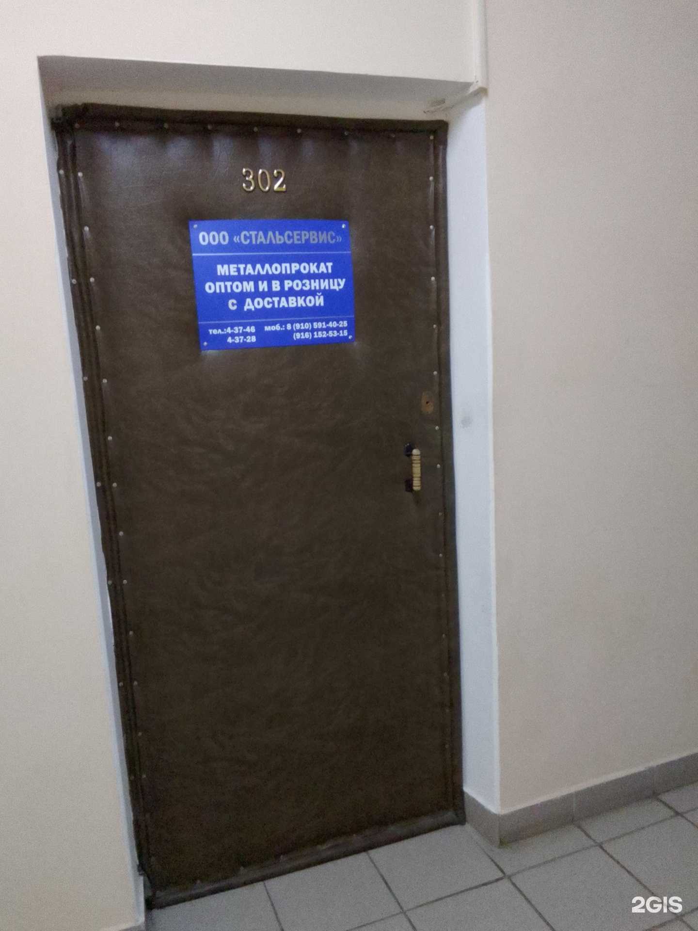 Отзывы на компанию Стальсервис в г. Обнинск c фото