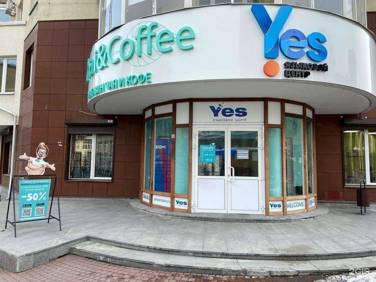 Отзывы на компанию YesCoding в г. Екатеринбург c фото