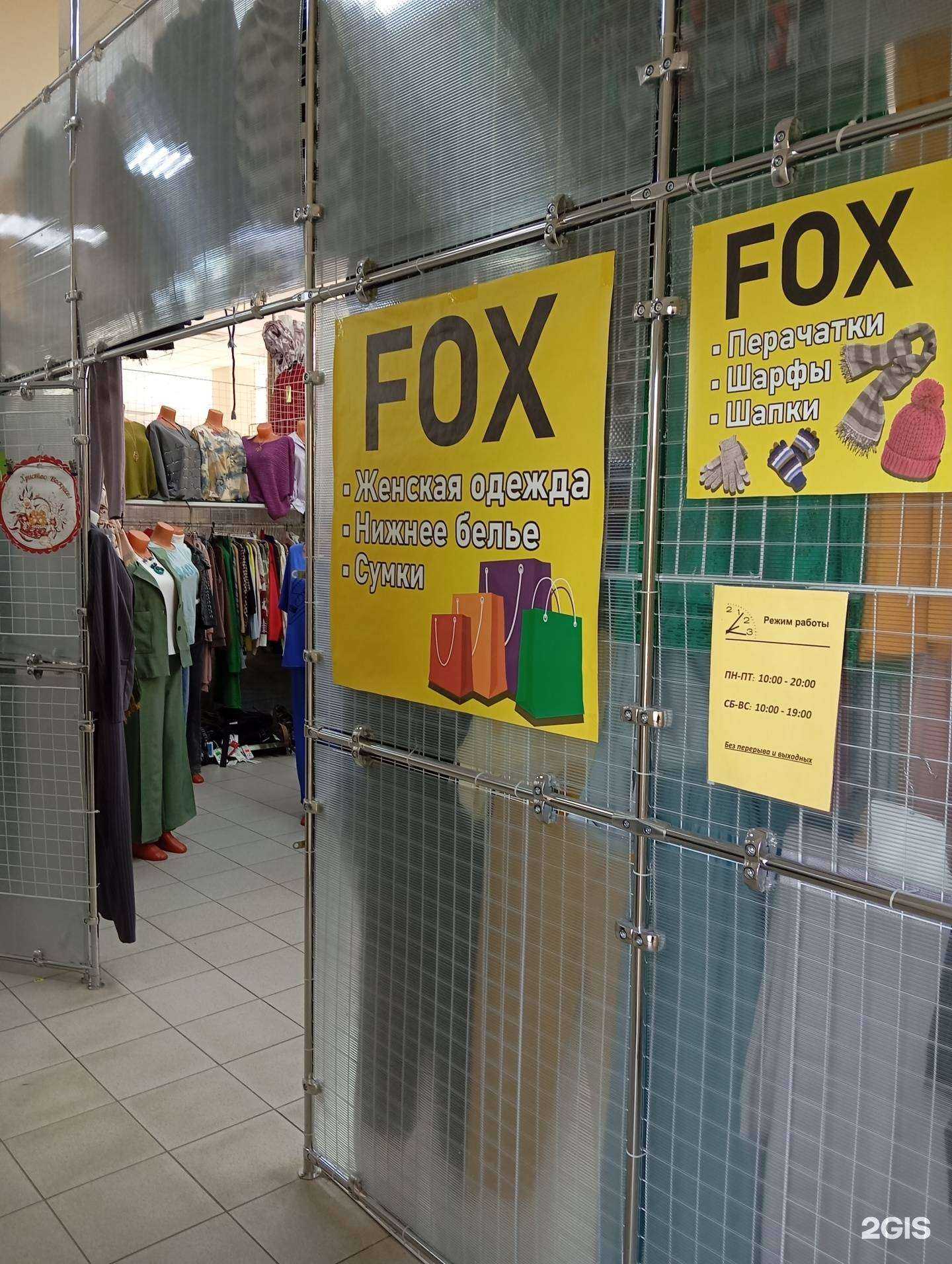 Отзывы на компанию Лиса в г. Воронеж c фото