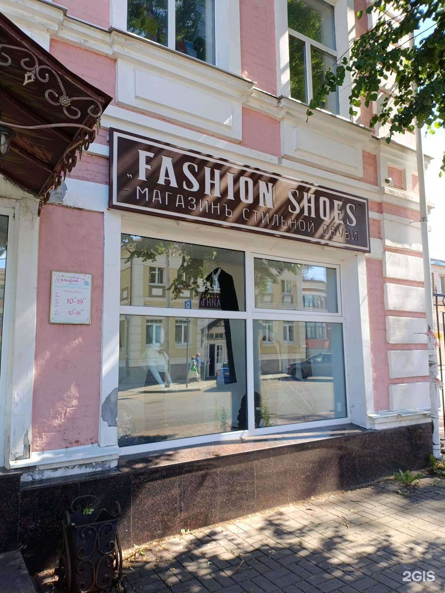 Отзывы на компанию Fashion shoes в Рыбинске c фото