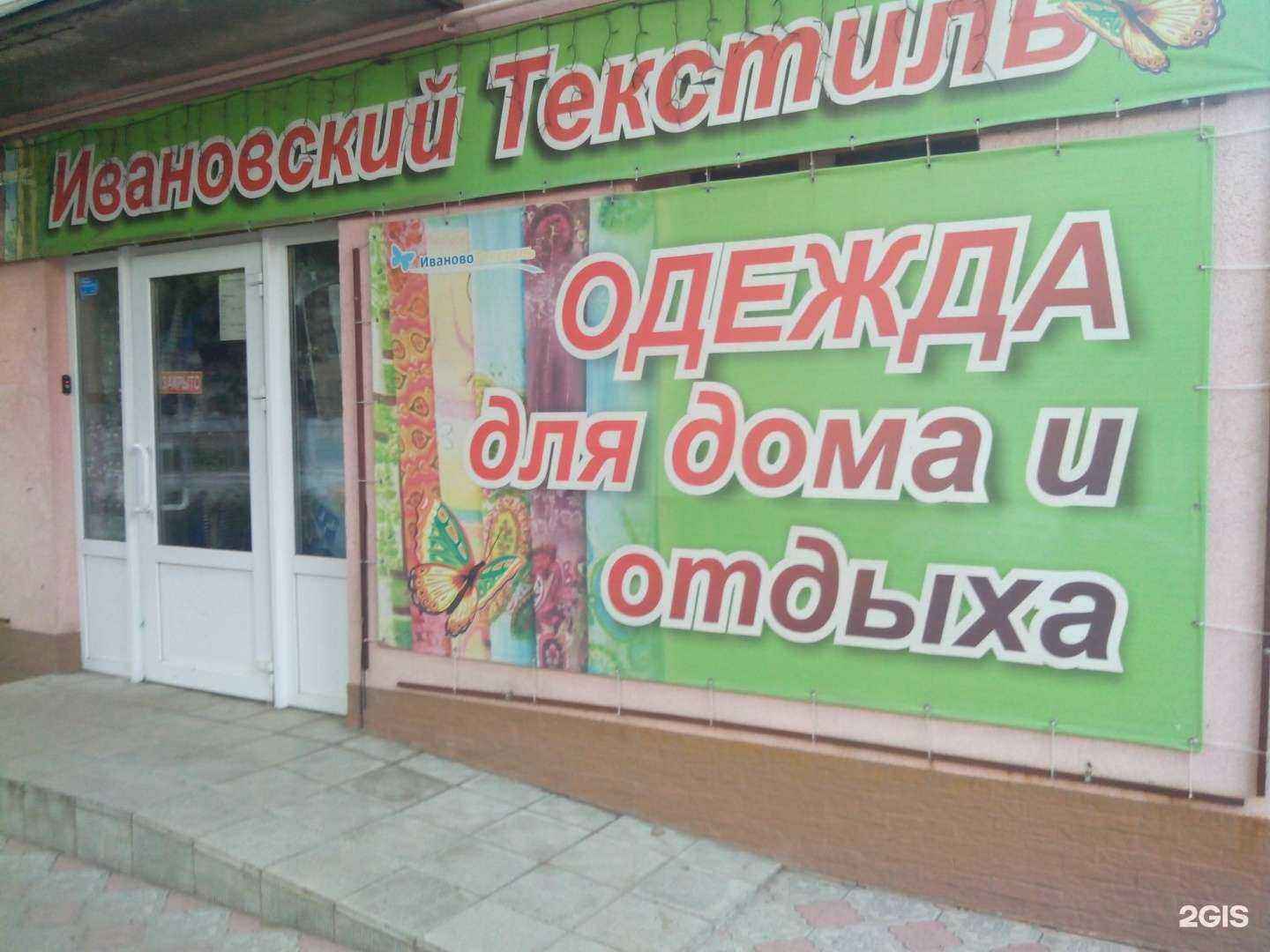 Отзывы на компанию Ивановский трикотаж в Энгельсе c фото