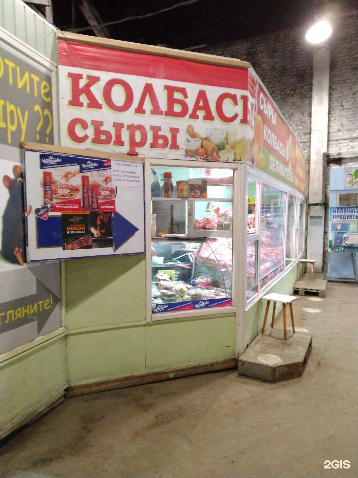 Отзывы на компанию Оптовая база по продаже колбасных изделий, сыра и мяса в Туле c фото