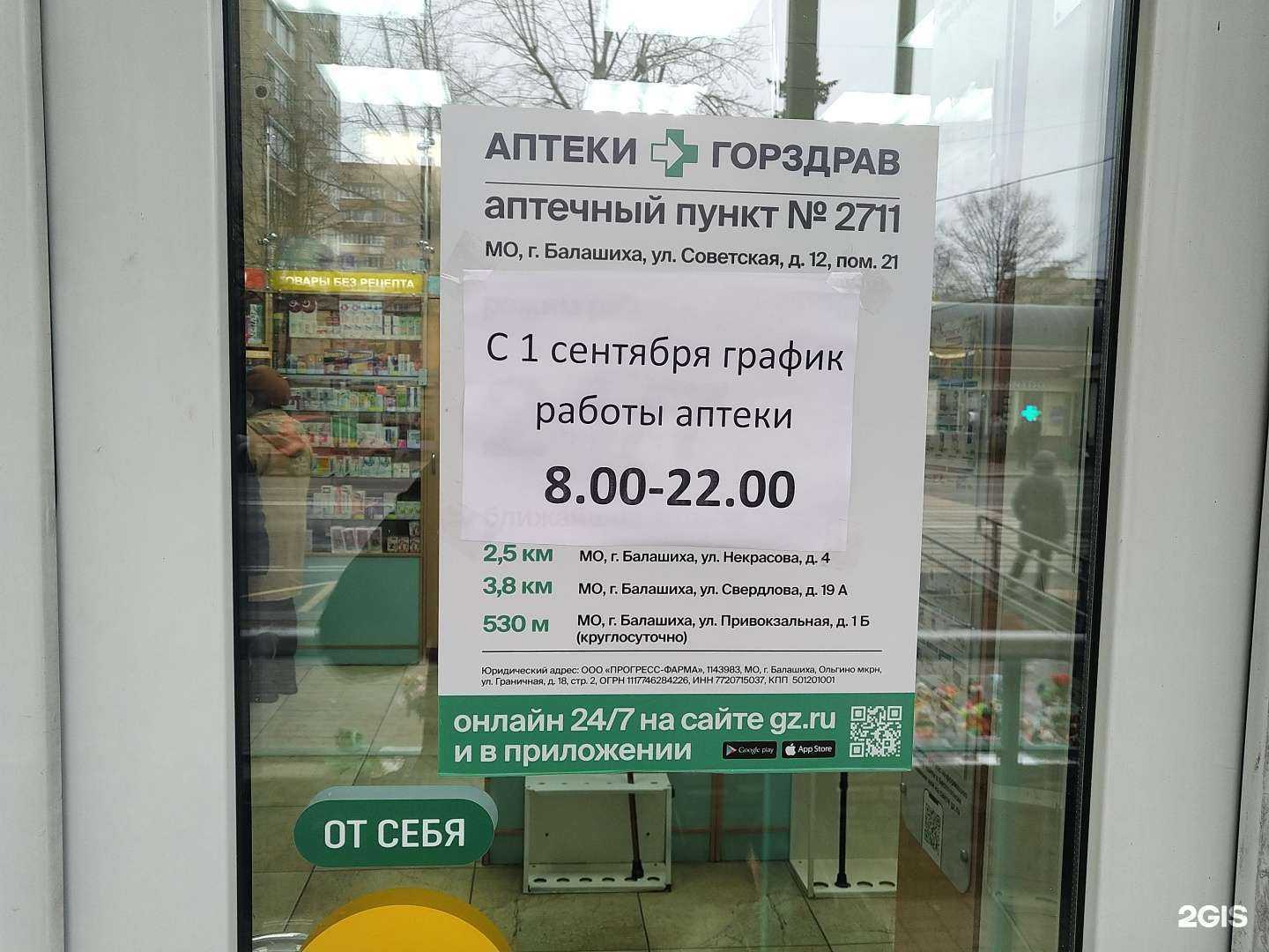 Отзывы на компанию Горздрав в г. Балашиха c фото