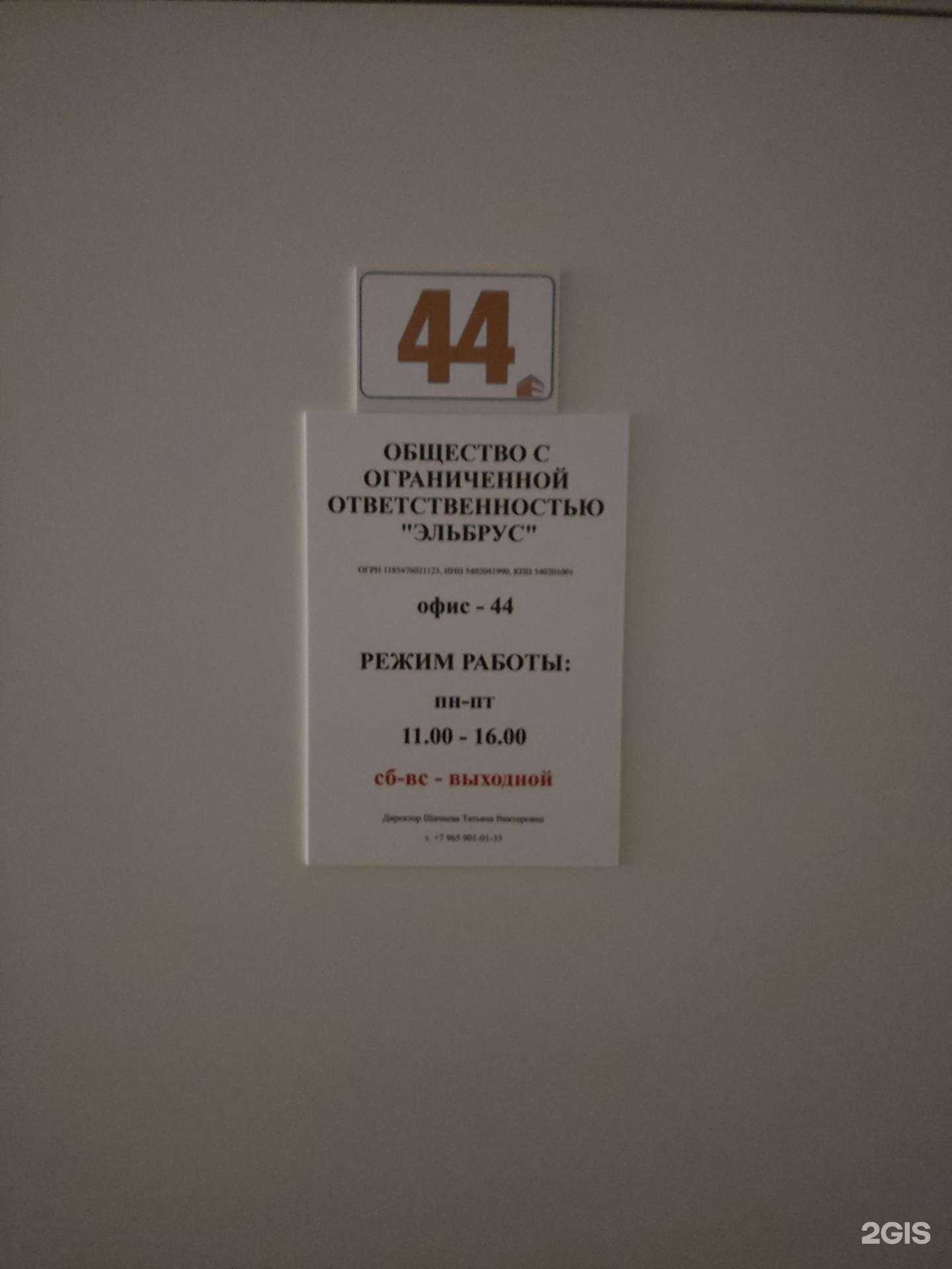 Отзывы на компанию Эльбрус в Новосибирске c фото