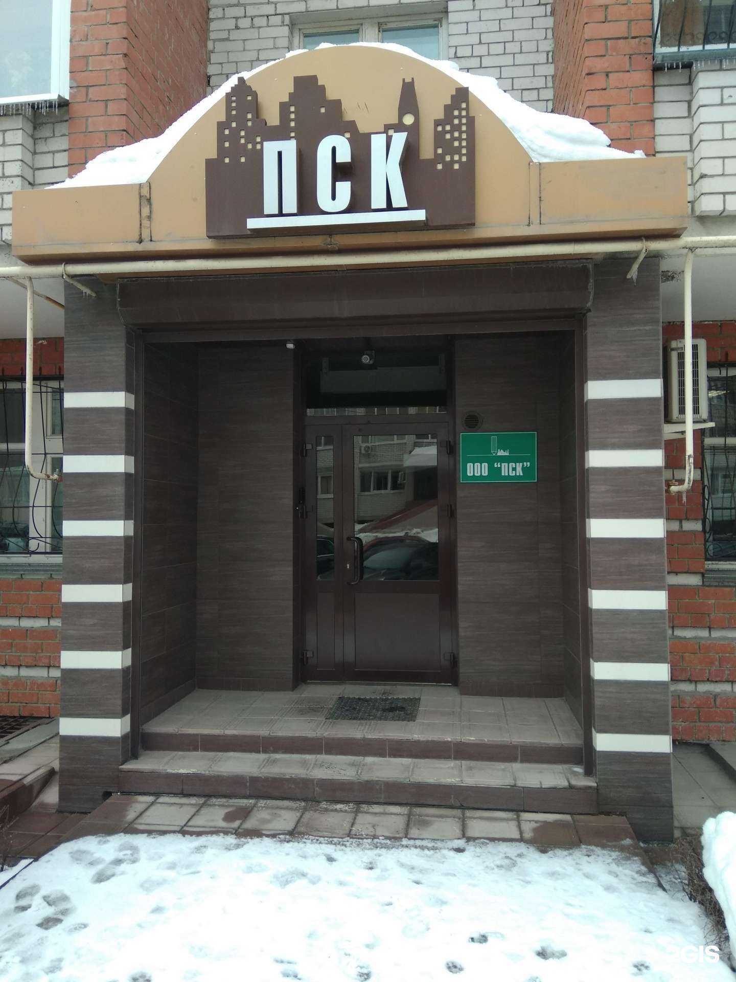 Отзывы на компанию ПСК в г. Йошкар-Ола c фото